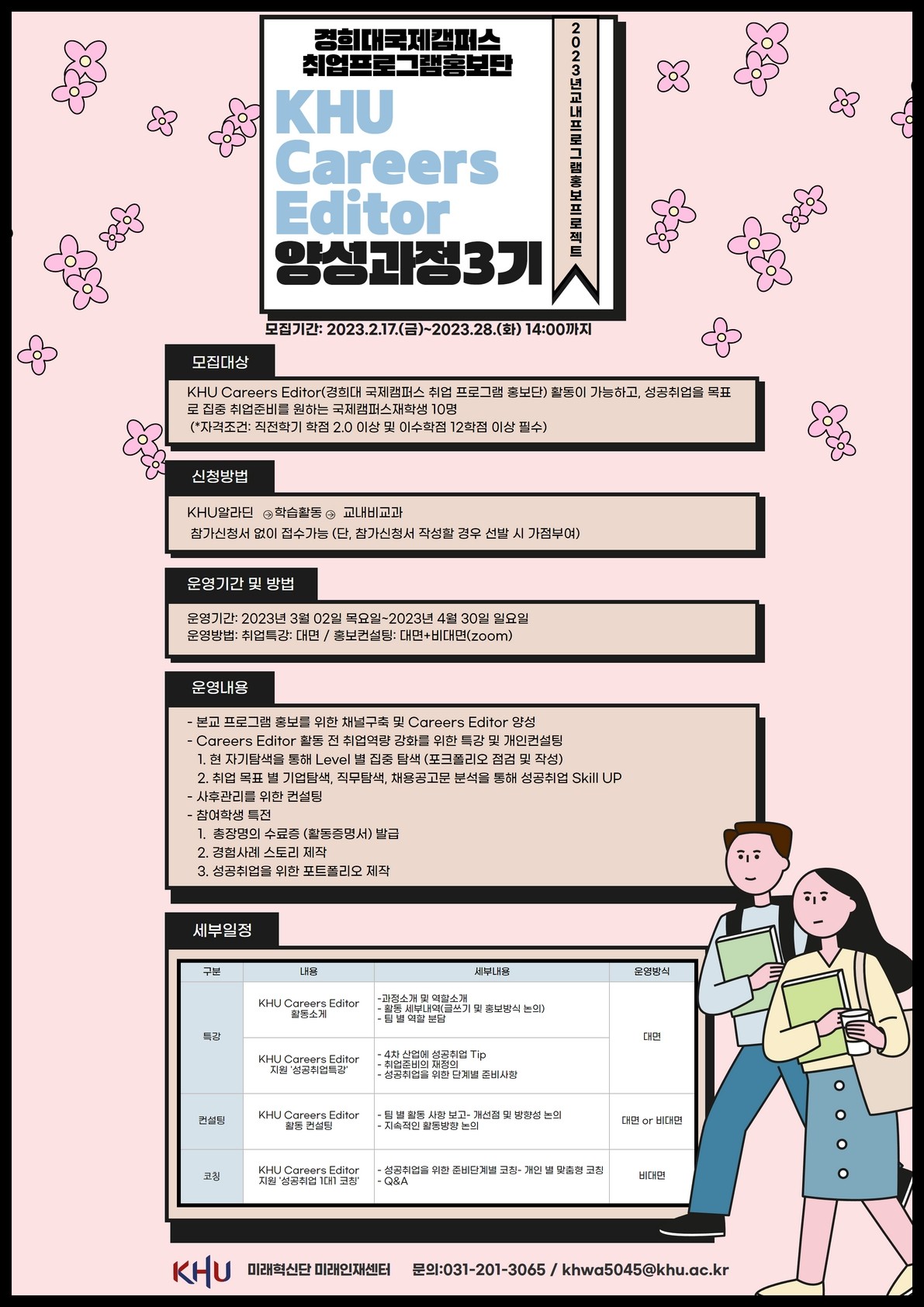 _KHU careers editor 커리어 에디터 3기.jpg