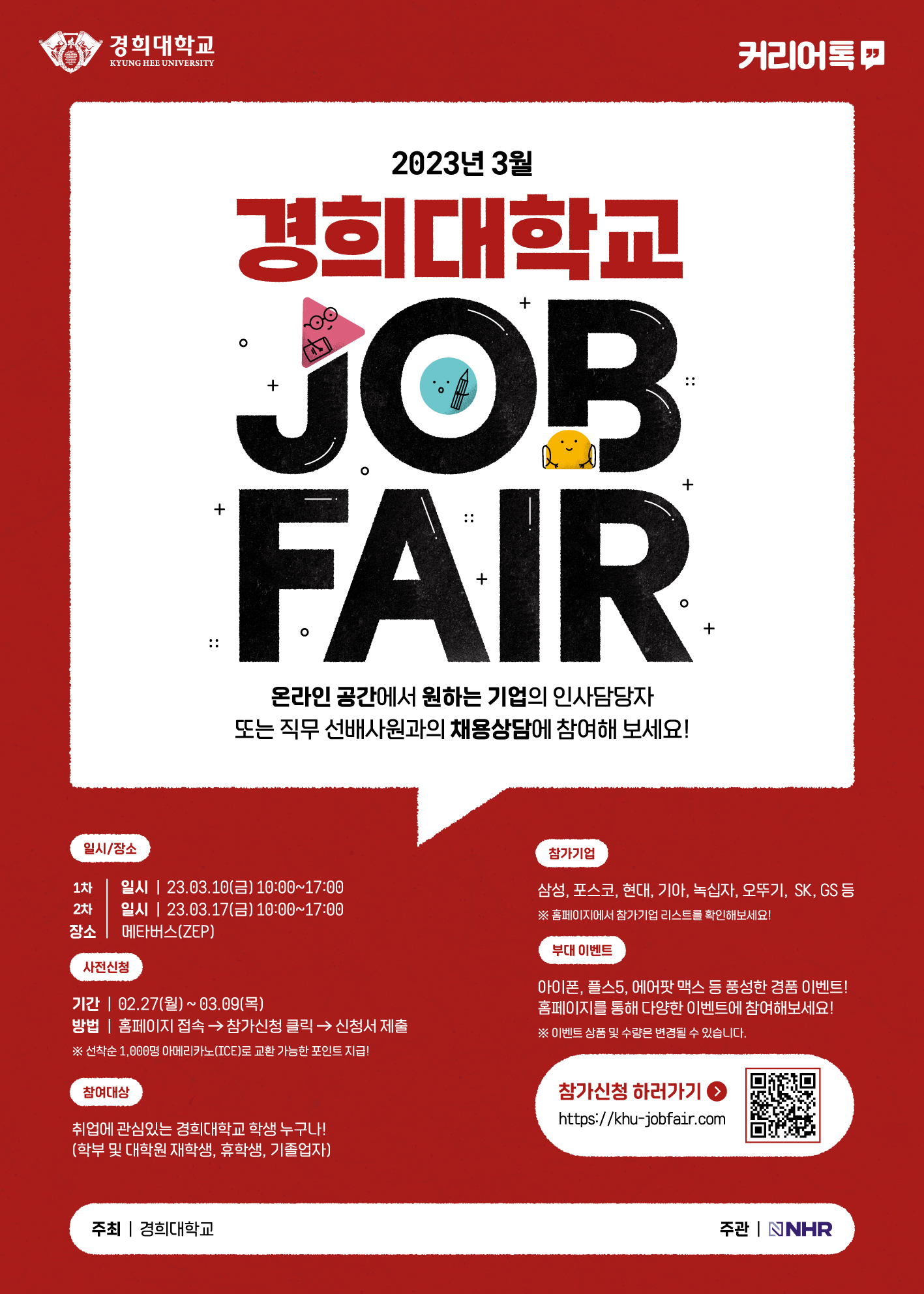 (포스터)_JOBFAIR_포스터(500X700)_fv.jpg