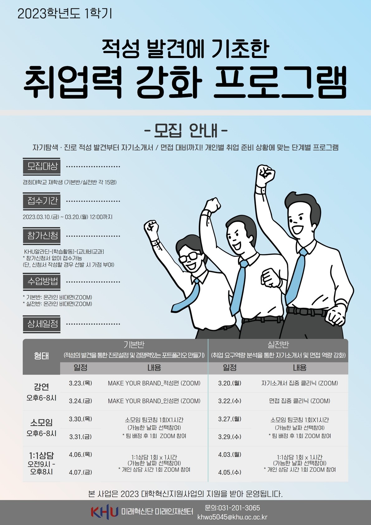 2023학년도 상반기 적성발견에 기초한 취업력강화 프로그램_포스터.jpg