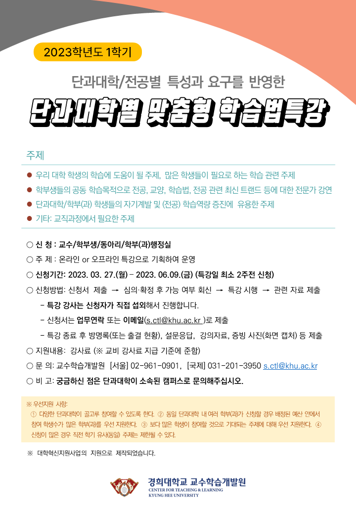 붙임1.[2023-1] 단과대학별 맞춤형 학습법특강 포스터 FV.png