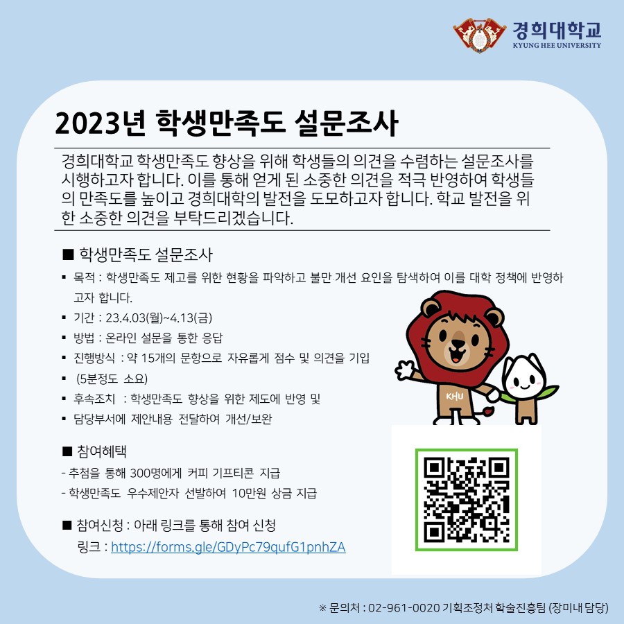 2023년 학생만족도 설문조사.jpg