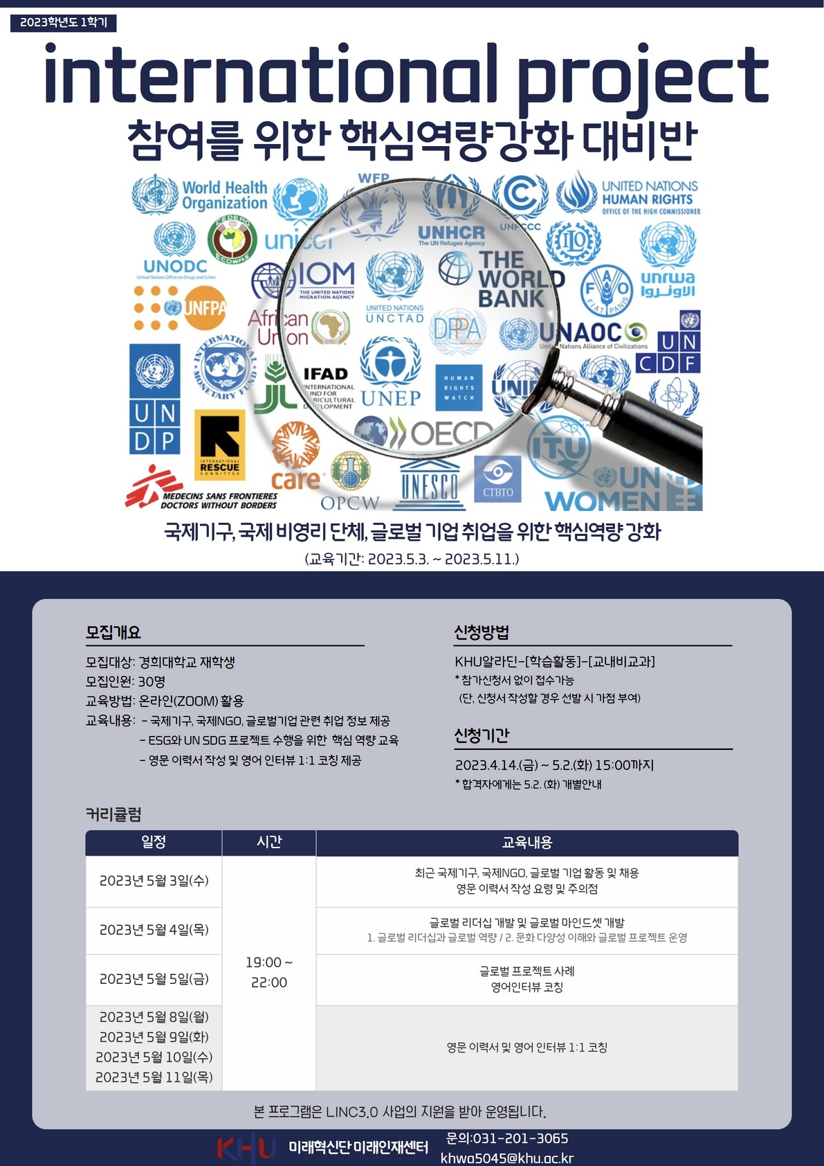 2023-1학기 International project 참여를 위한 핵심 역량 강화 대비반_포스터.jpg