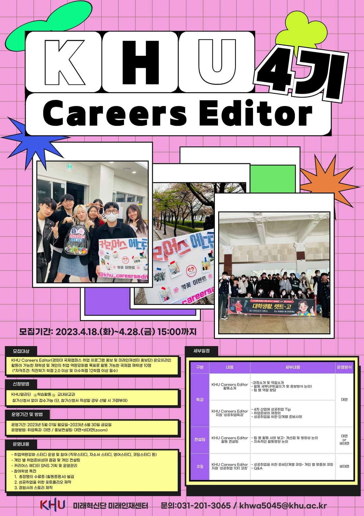 KHU Careers Editor 4기_포스터.jpg