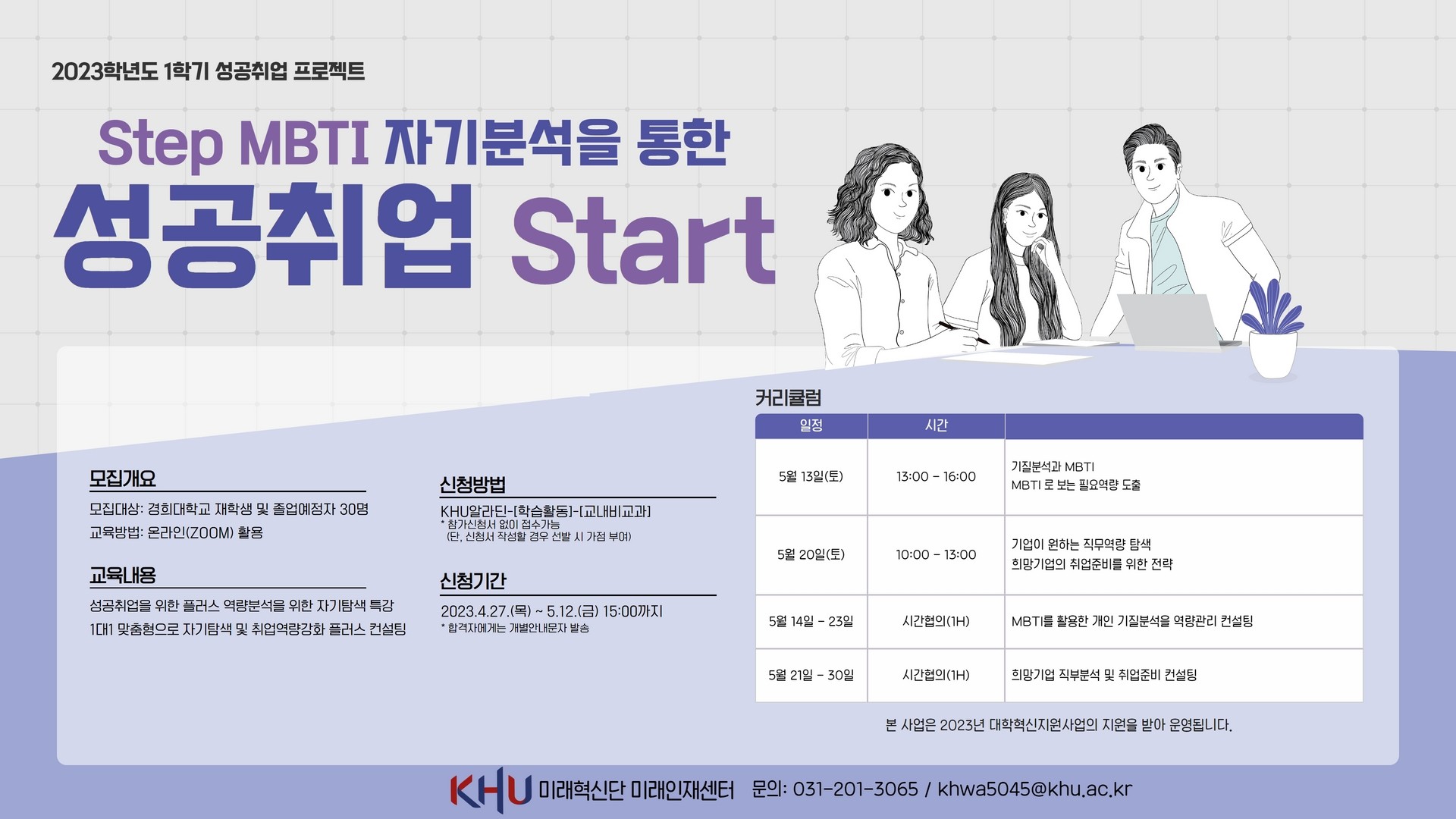 2023-1학기 성공취업START_포스터(전자게시판).jpg