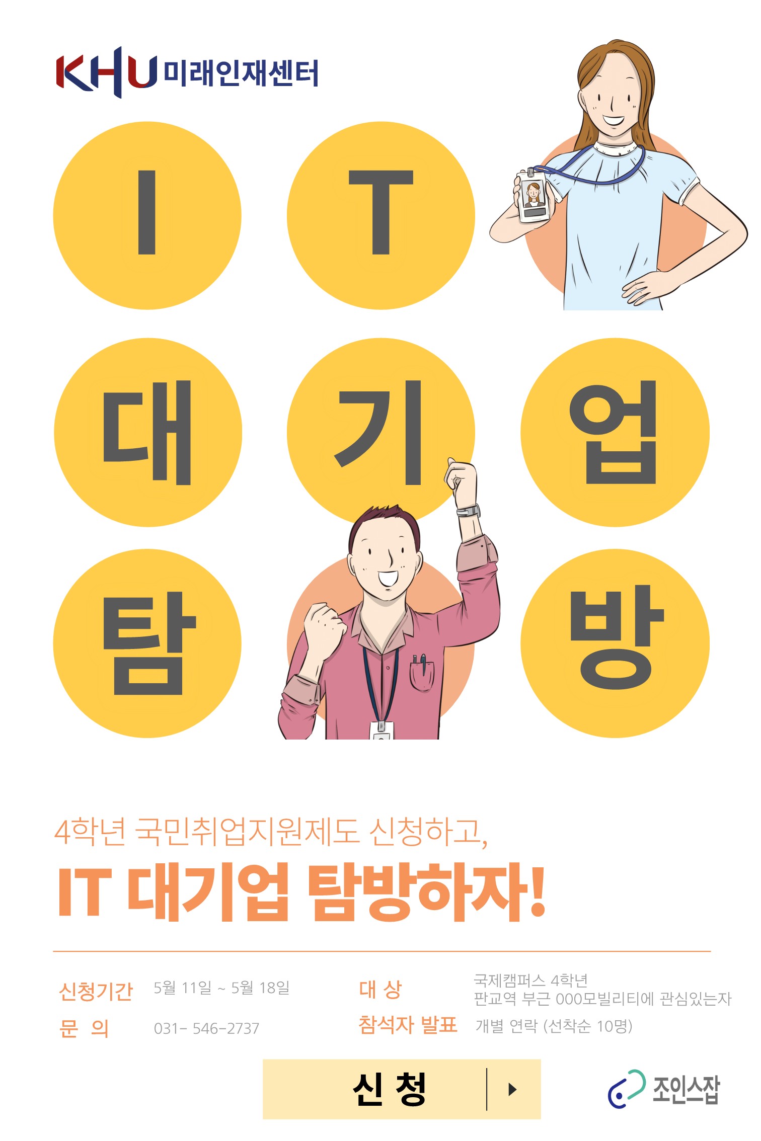 5월 기업탐방 포스터_1.jpg