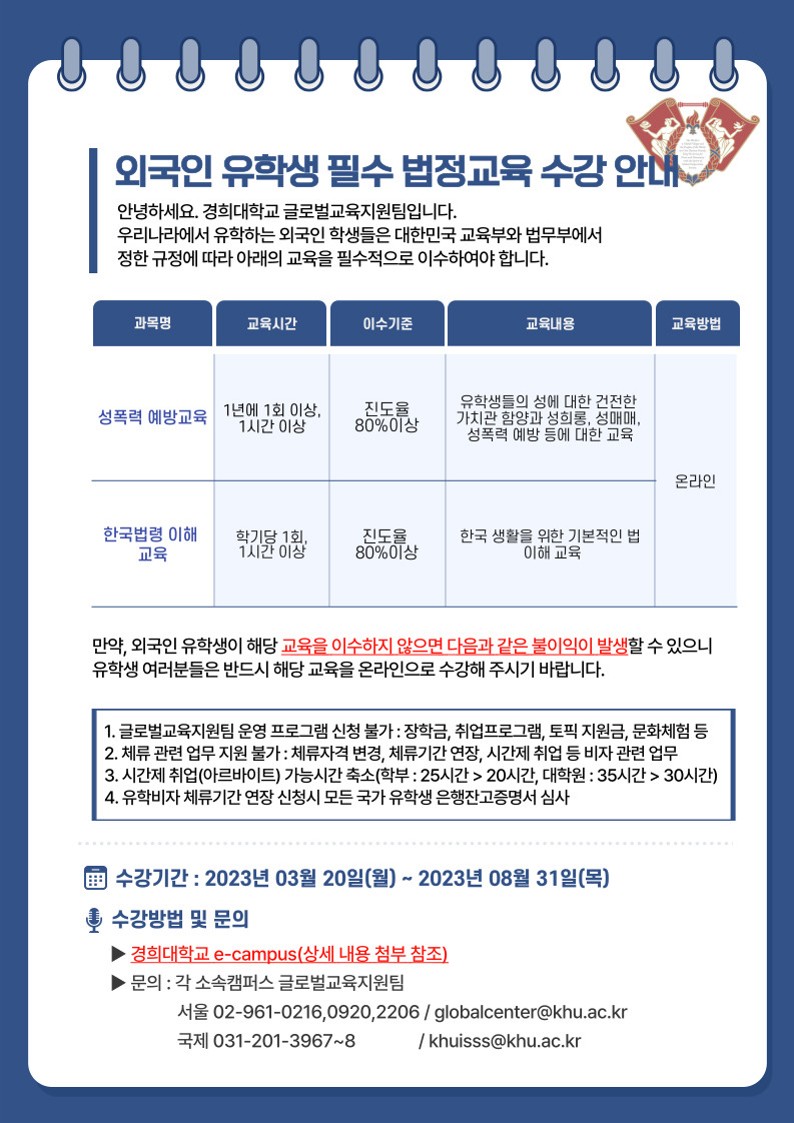 2023-1 외국인 유학생 필수 법정교육 수강 안내_1.jpg