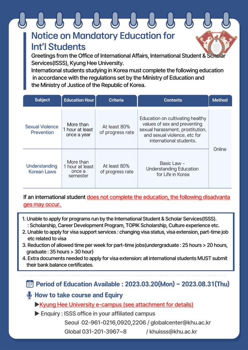 2023-1 외국인 유학생 필수 법정교육 수강 안내_2.jpg