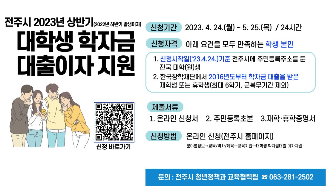 2023학자금 이자지원 홍보 배너(최종본).jpg