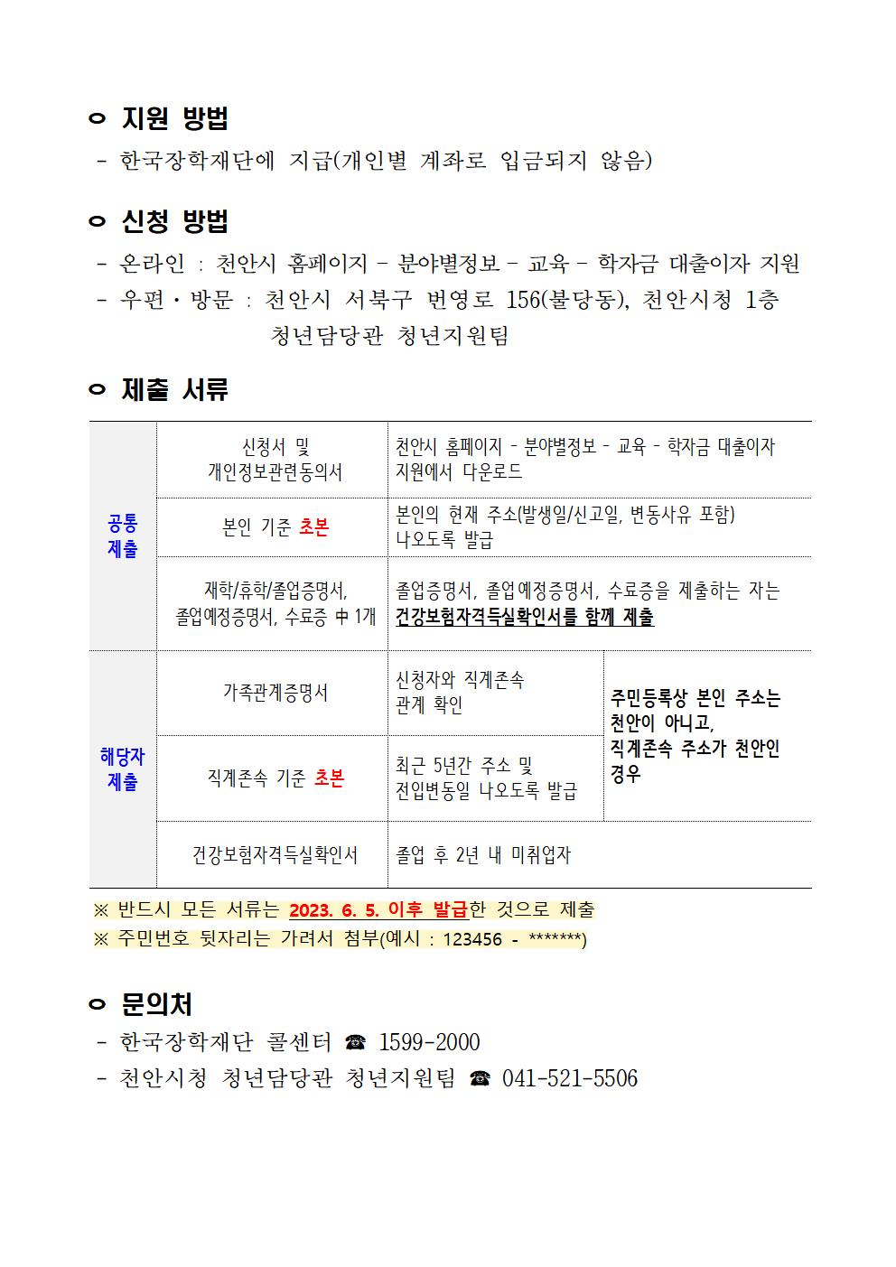 대학생 학자금 대출이자 지원사업 안내문002.jpg