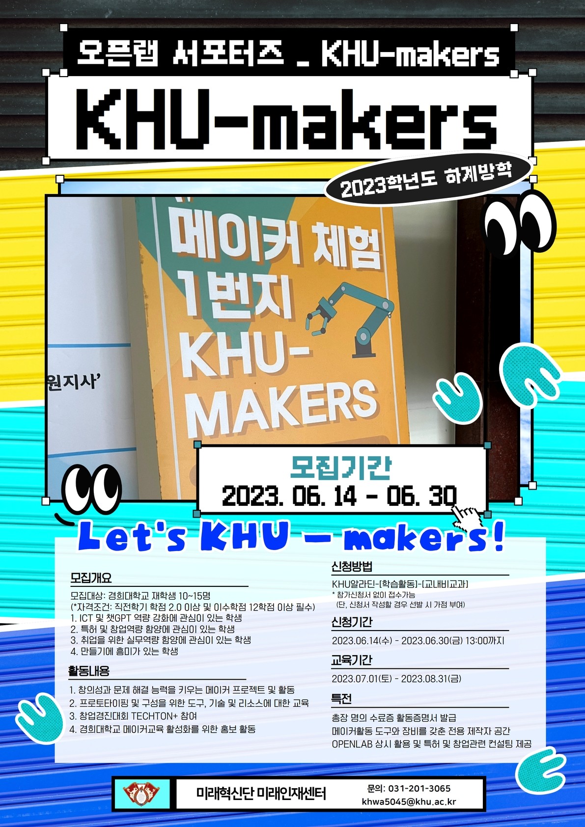 2023학년도 하계방학_KHU-makers 양성과정_포스터.jpg