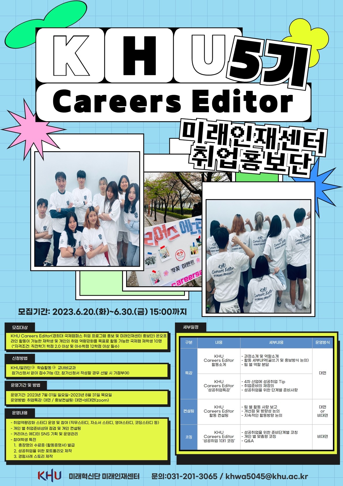 KHU Careers Editor 5기_포스터.jpg