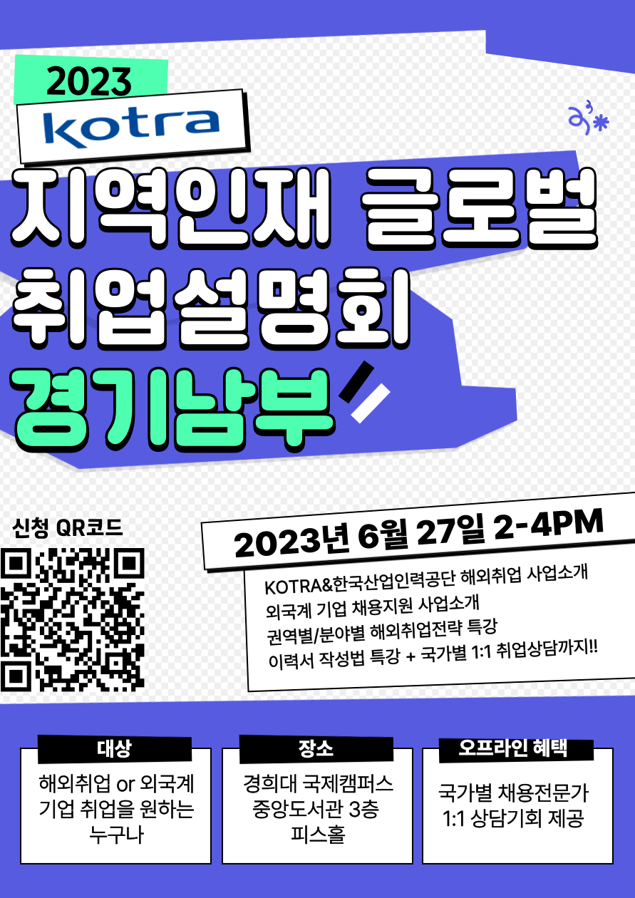 지역인재 글로벌 취업설명회 포스터.png