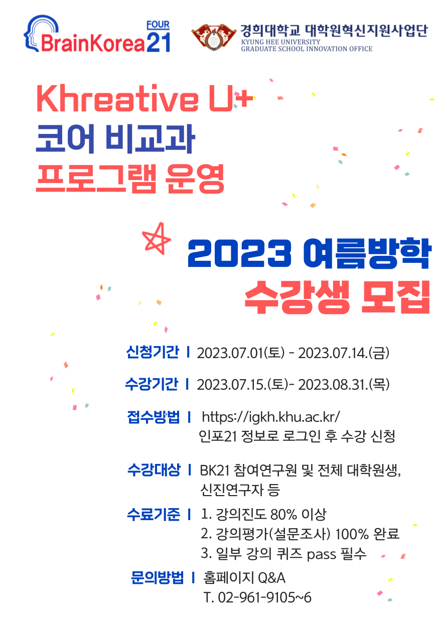 2023-하계 비교과 강의 일정.png