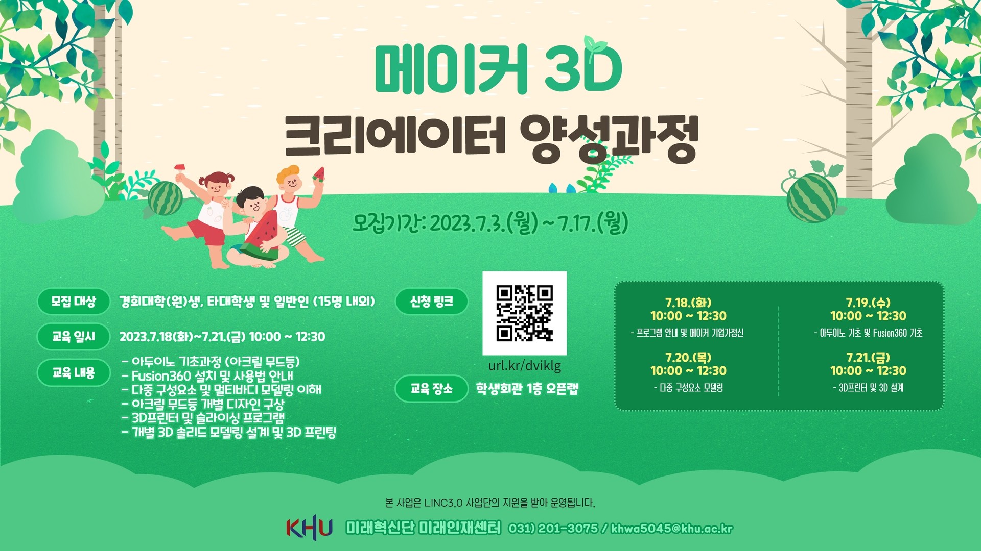 7월 메이커 3D 크리에이터 양성과정_포스터(전자게시판).jpg