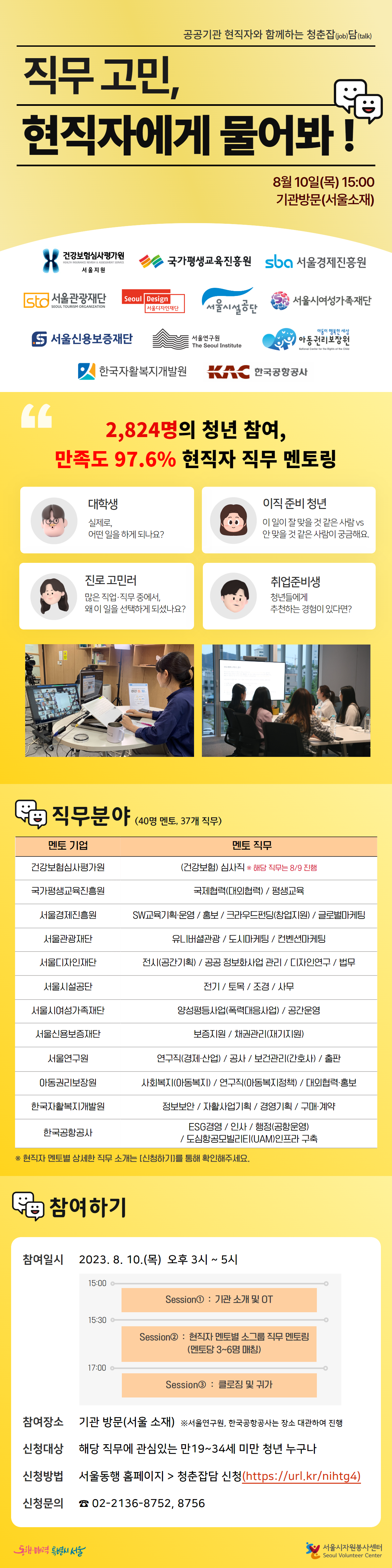 청춘잡(job)담(talk) 홍보 포스터.png