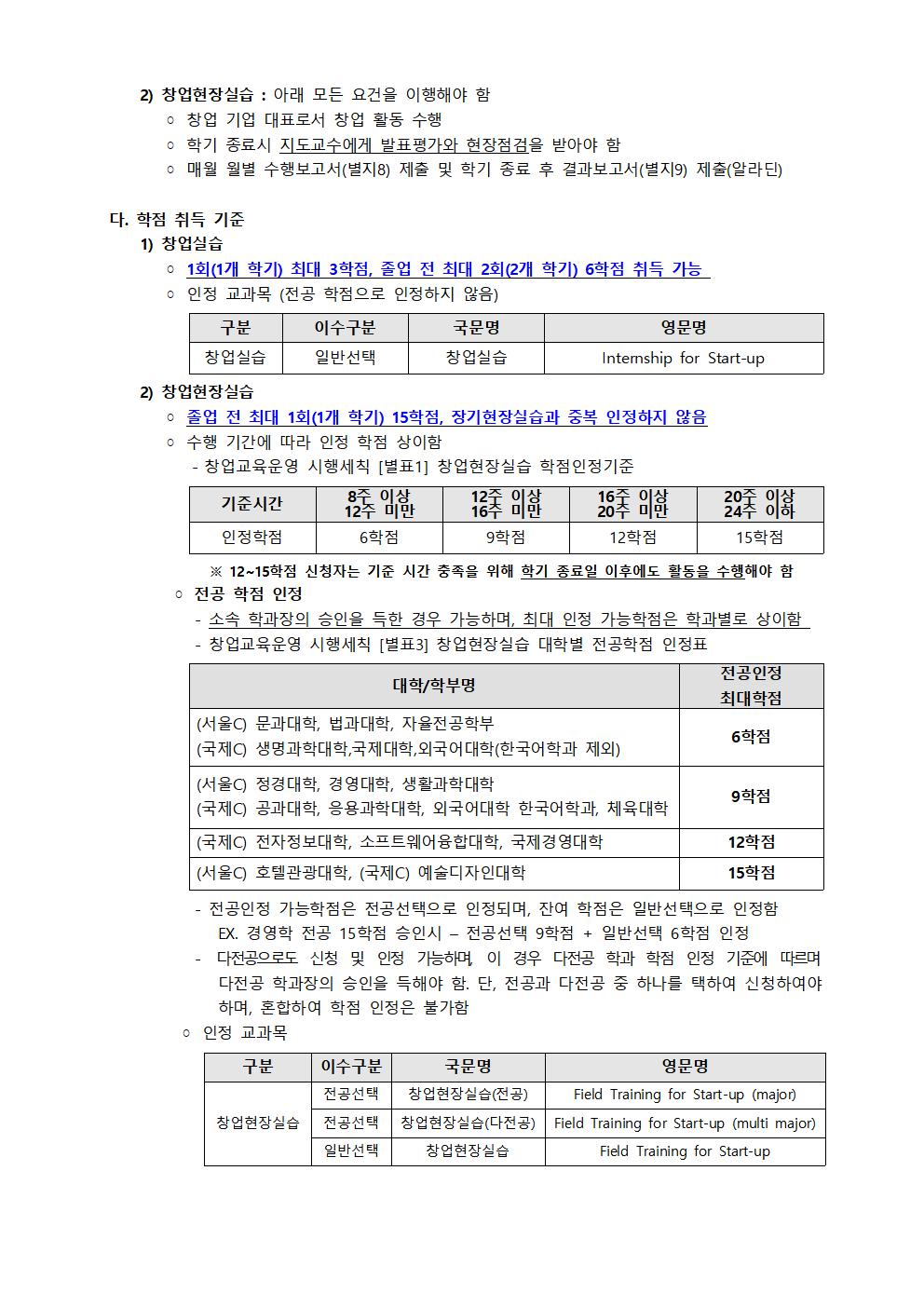 2.2023학년도 2학기 창업(현장)실습 신청 안내002.jpg