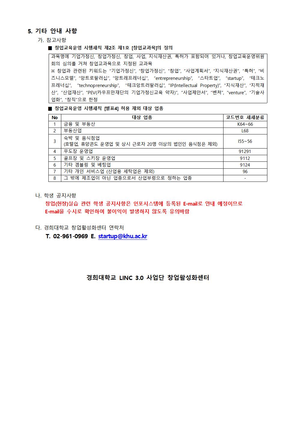 2.2023학년도 2학기 창업(현장)실습 신청 안내005.jpg