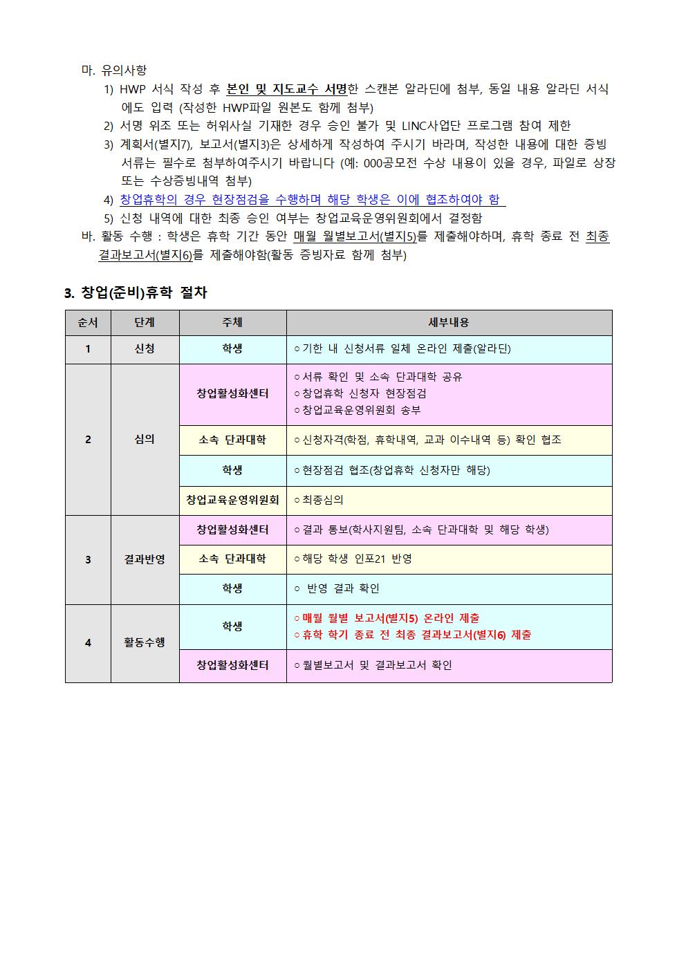 2.2023학년도 2학기 창업(준비)휴학 신청 안내002.jpg