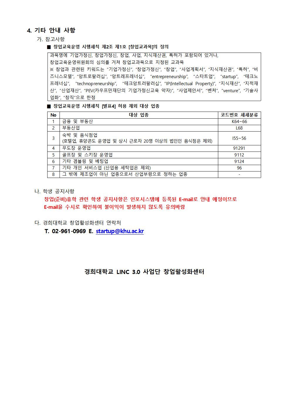 2.2023학년도 2학기 창업(준비)휴학 신청 안내003.jpg