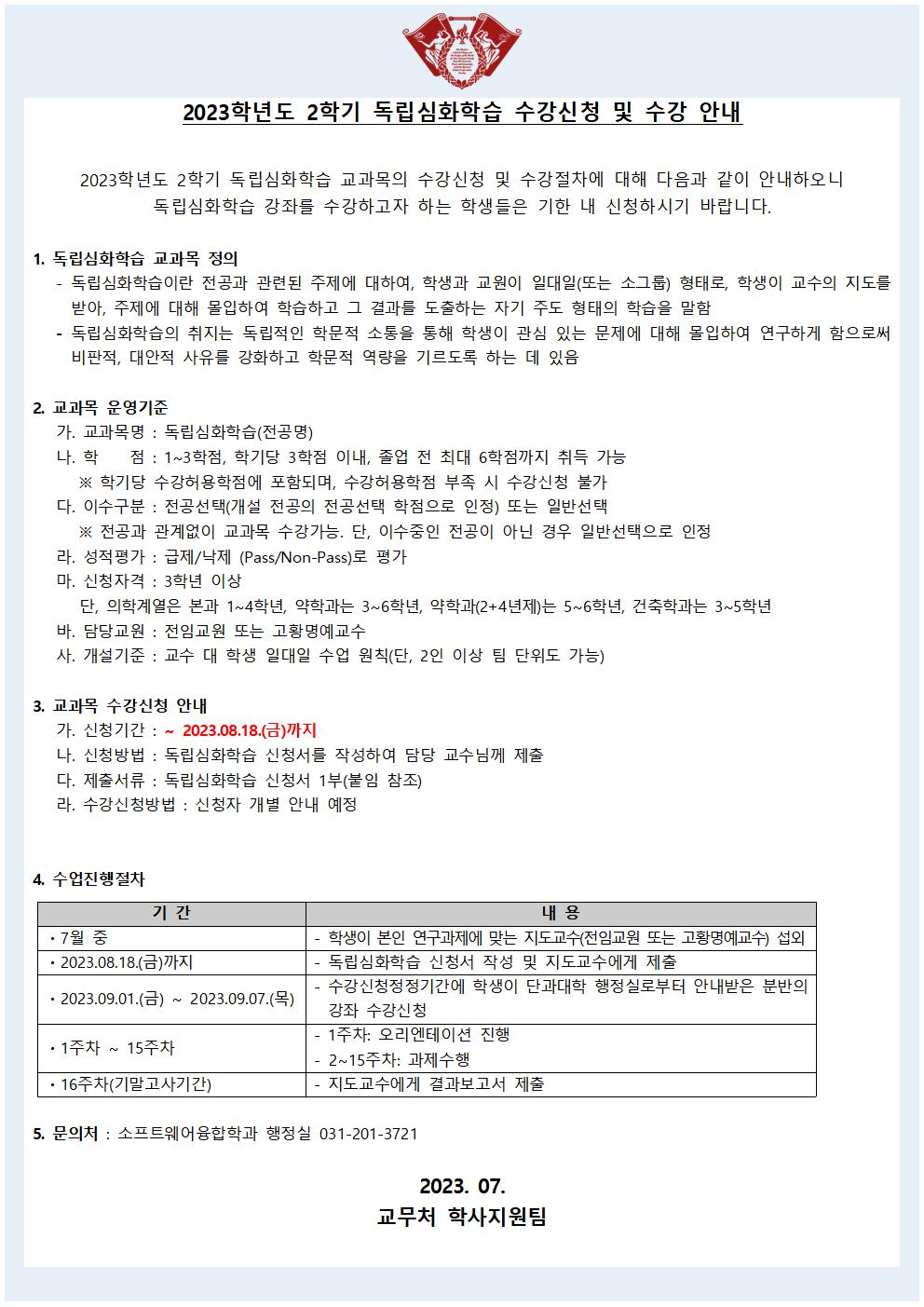 붙임2_독립심화학습 교과목 운영 안내(학생용)001.jpg