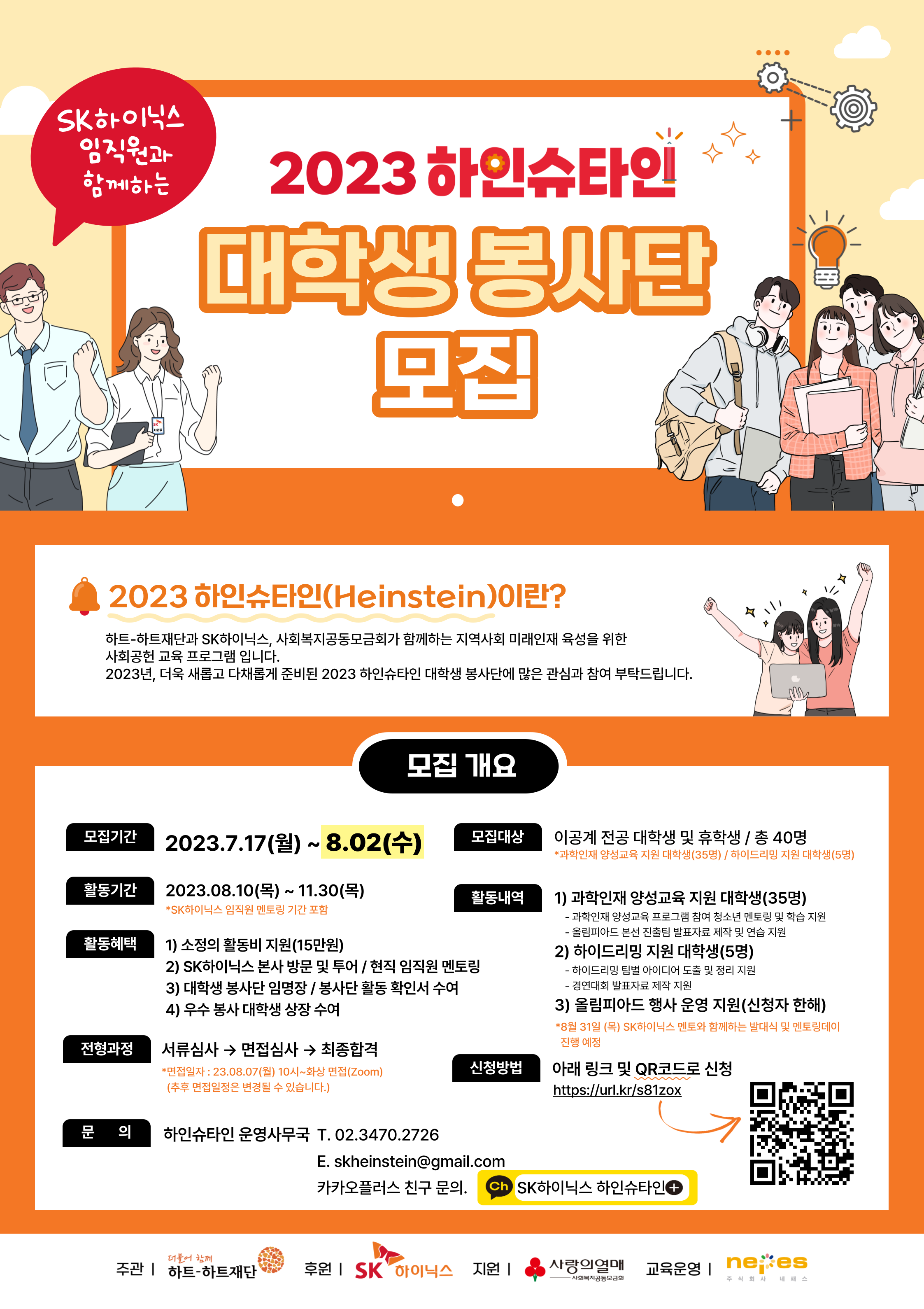 [최종]대학생봉사단_포스터_배포용_-003 (1).png