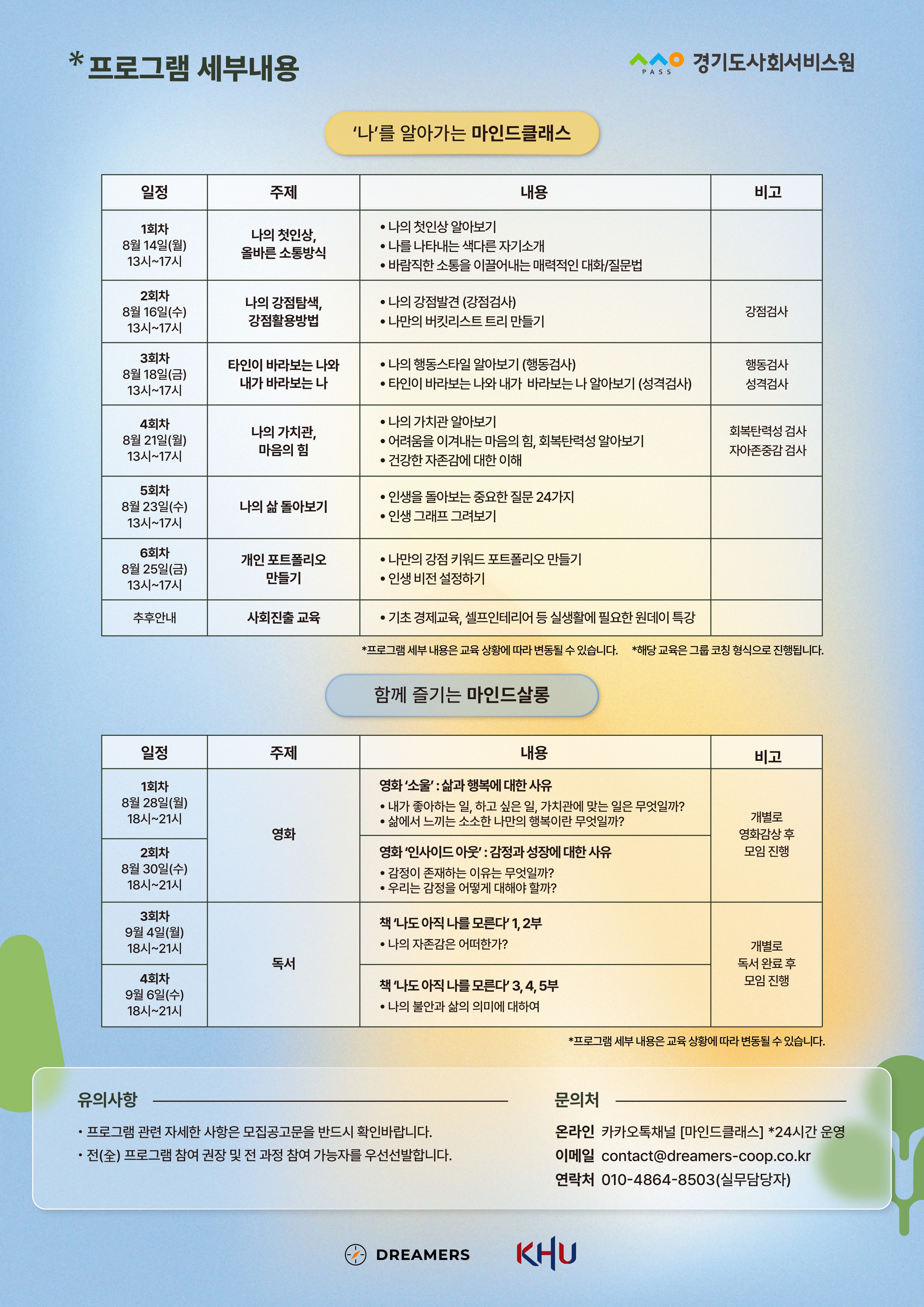 &apos마인드 포레스트&apos 2기 모집 포스터_경희대학교 (2).jpg