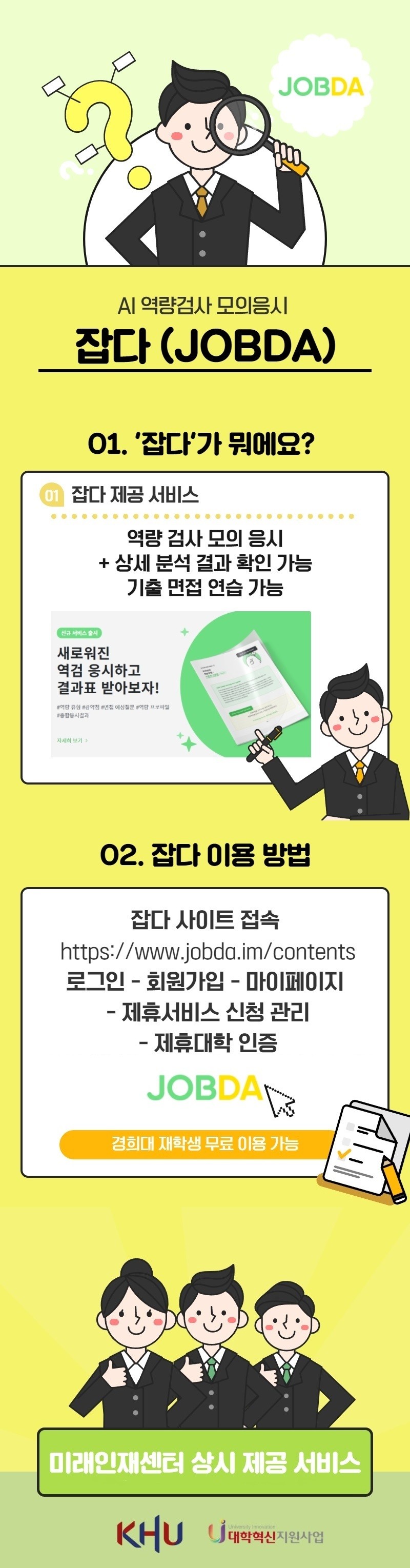 잡다(JOBDA) 홍보 포스터.jpg