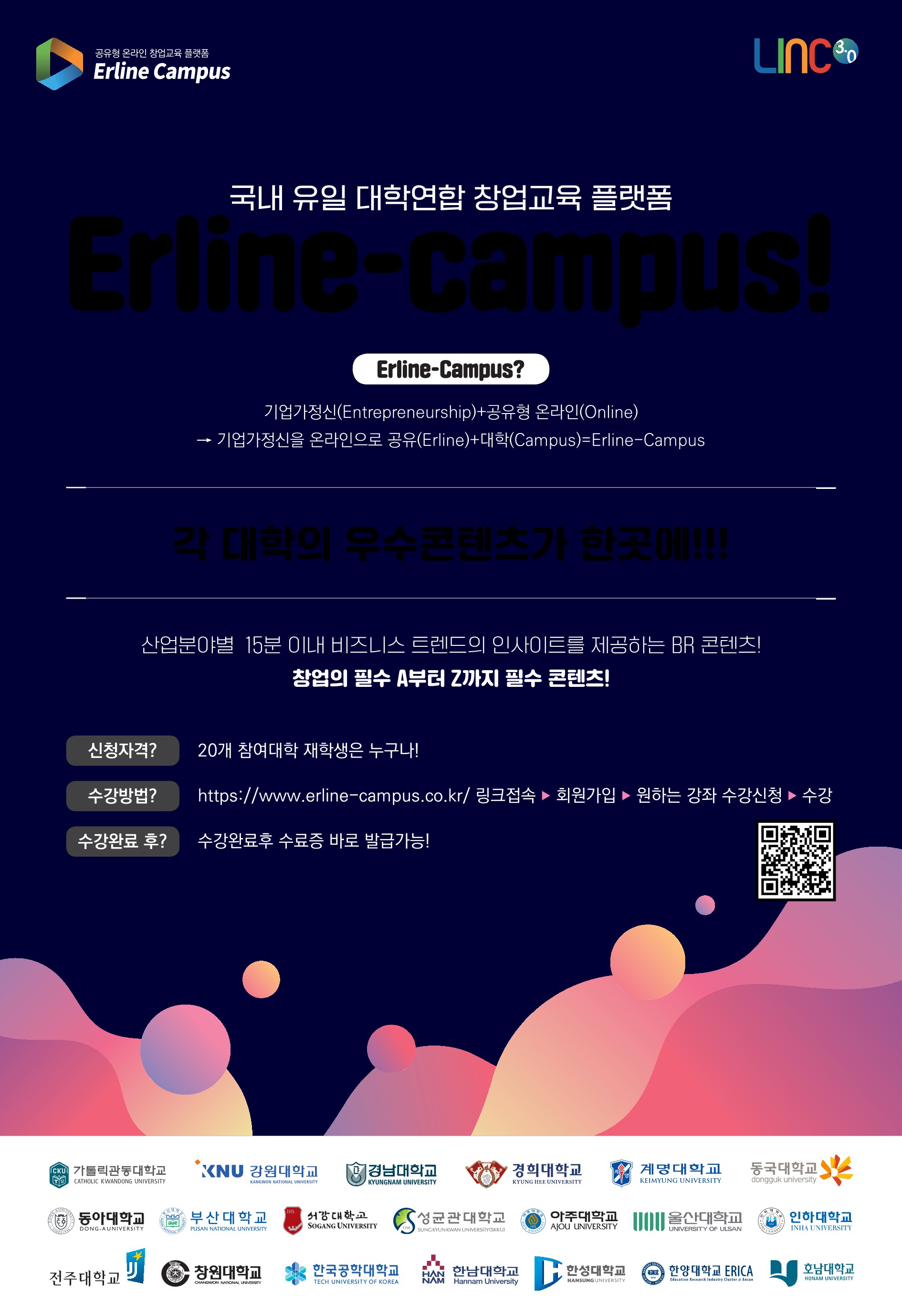 붙임1. Erline-campus 포스터_1.jpg