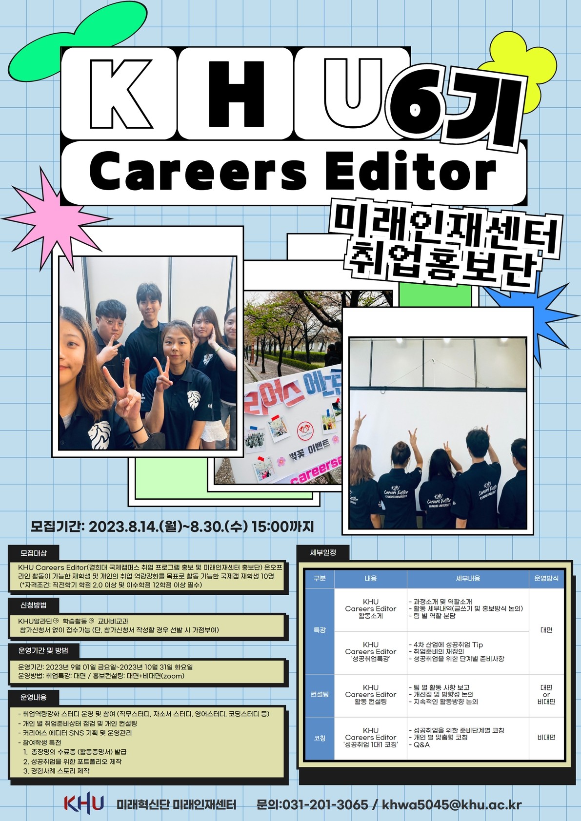 KHU Careers Editor 6기_포스터.jpg