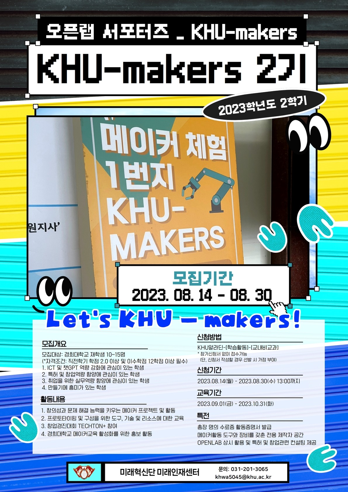 2023학년도 2학기_KHU-makers 양성과정 2기_포스터.jpg