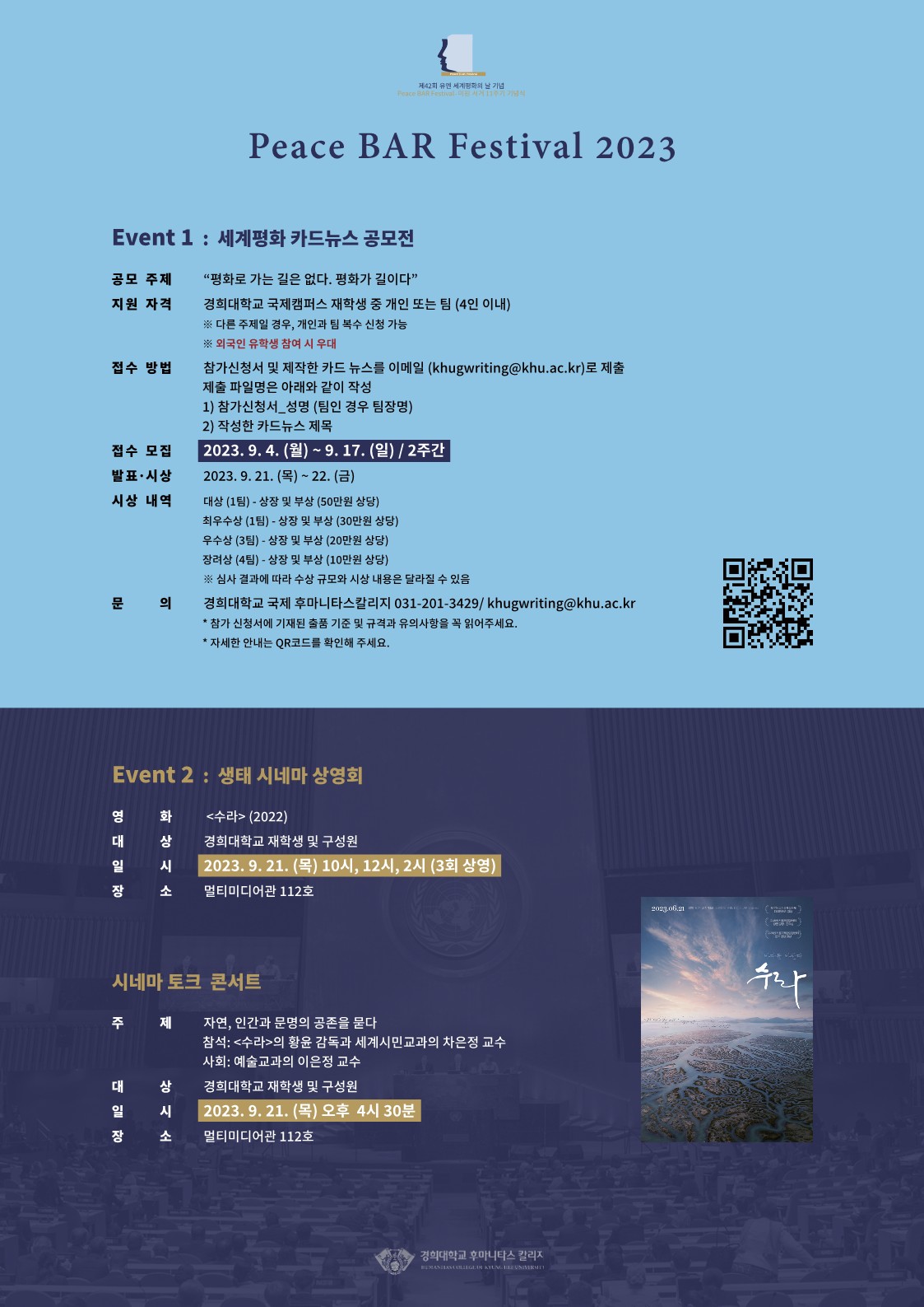 230829_포스터 (1)_1.jpg