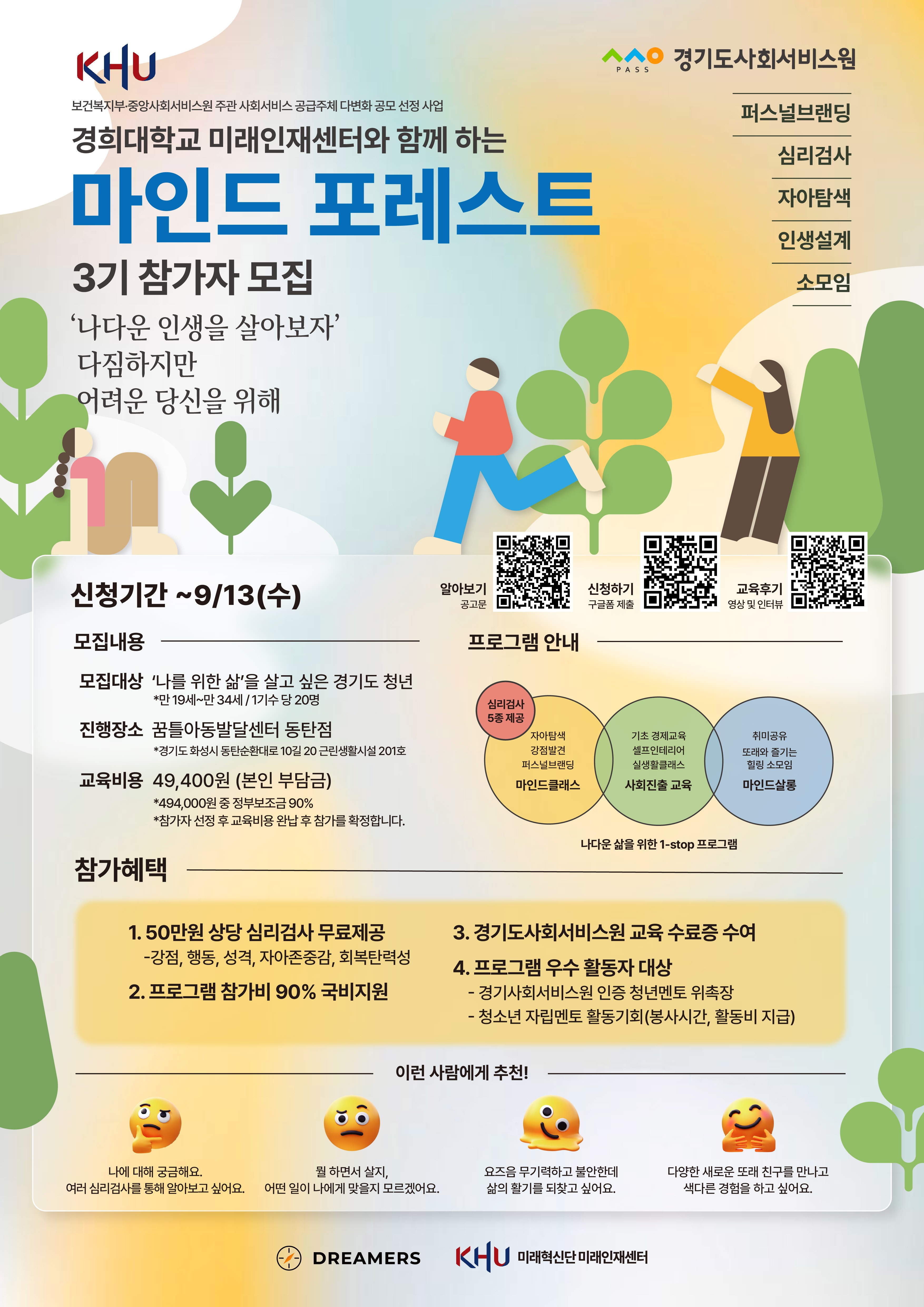 마인드 포레스트 3기 포스터 (1).jpg