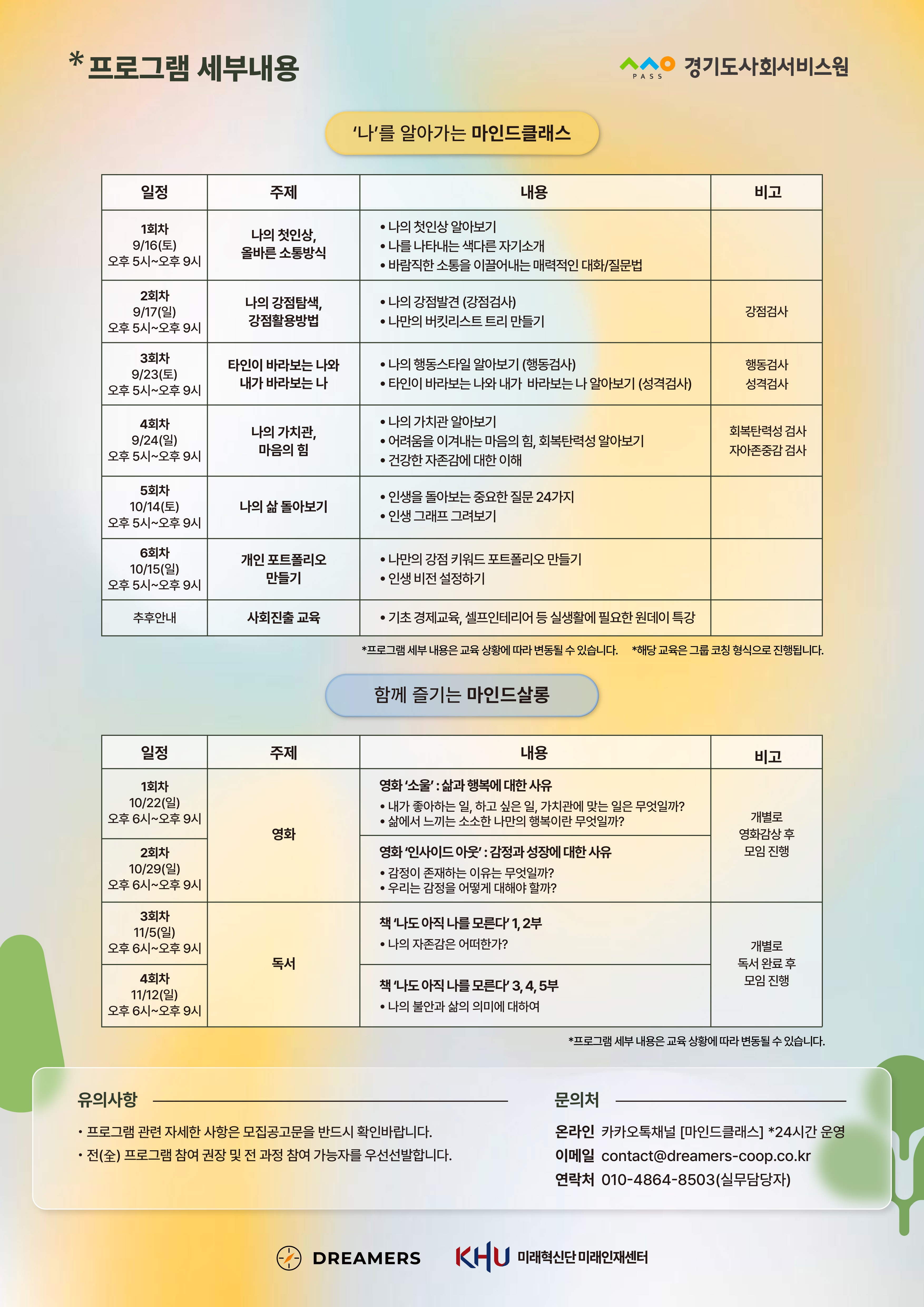 마인드 포레스트 3기 포스터 (2).jpg
