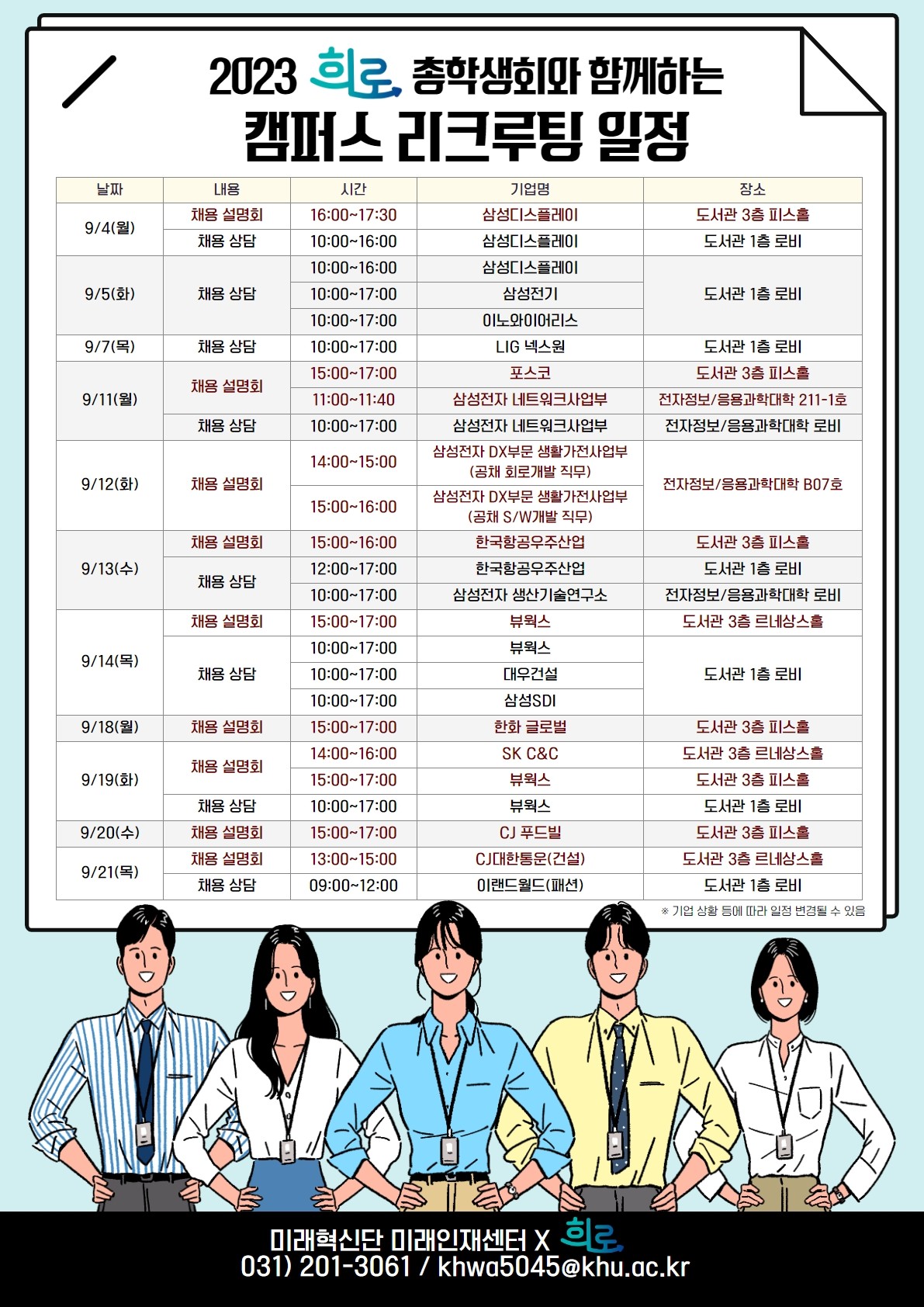 2023학년도 하반기 리크루팅 홍보포스터.jpg