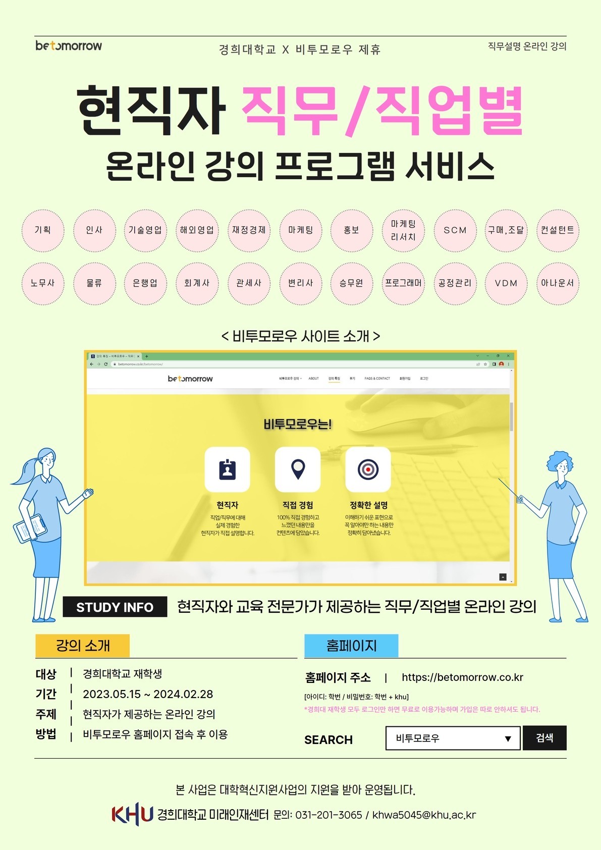 2023.05 비투모로우_포스터.jpg