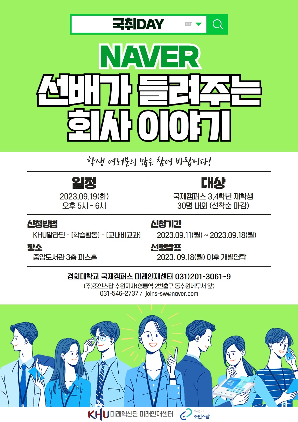 9월 국취DAY 포스터.jpg