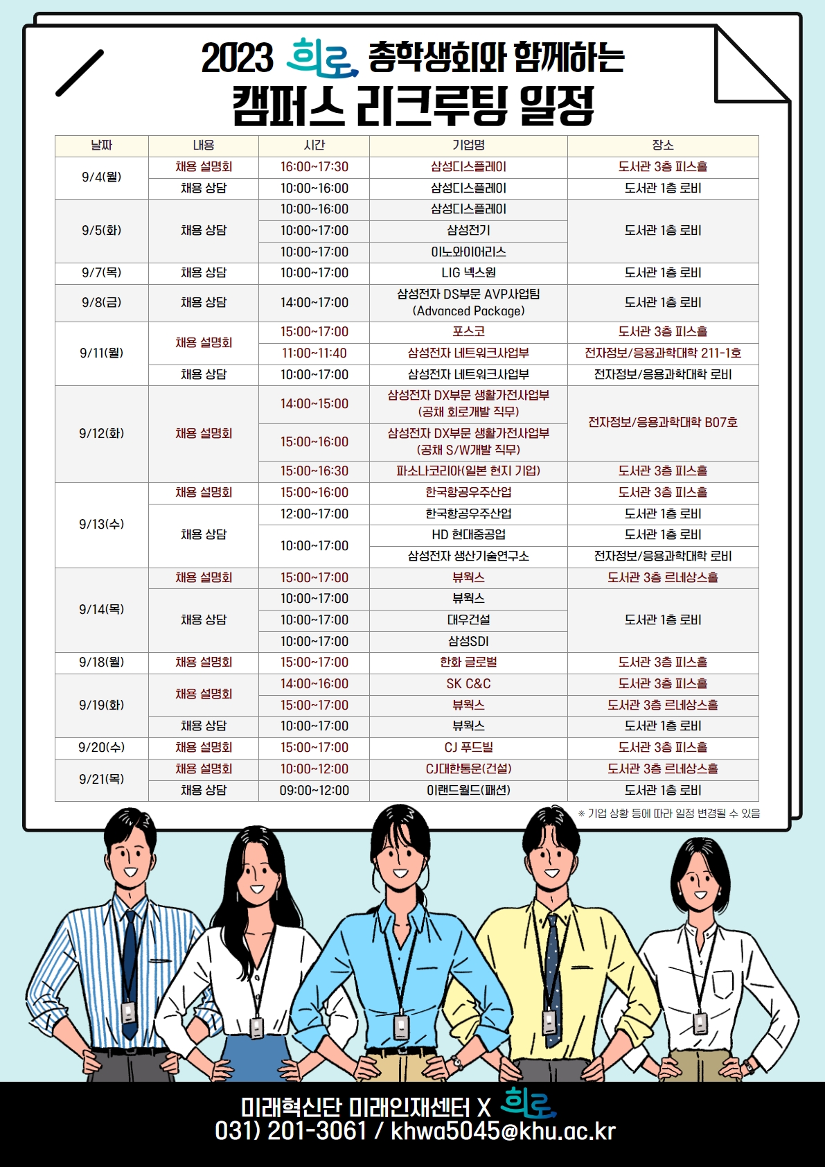 2023-2 캠퍼스 리크루팅 (2).jpg