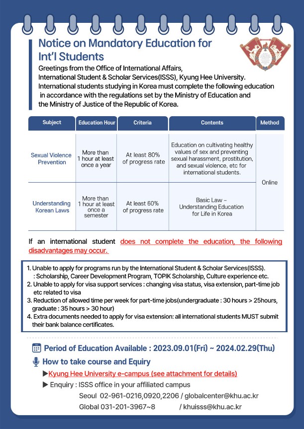 2023-2 유학생 성폭력 예방 및 한국 법령 이해 교육 안내문_3.jpg