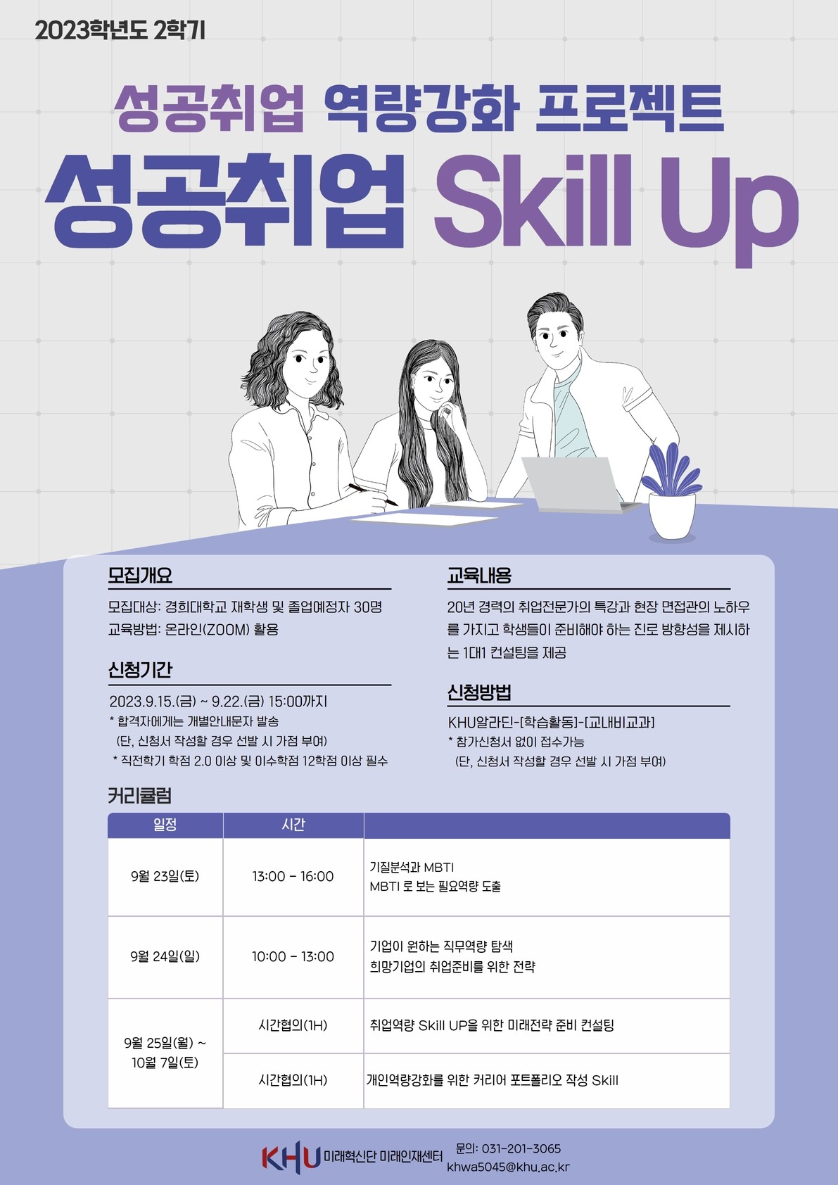 2023-2학기 성공취업 skill up_포스터.jpg