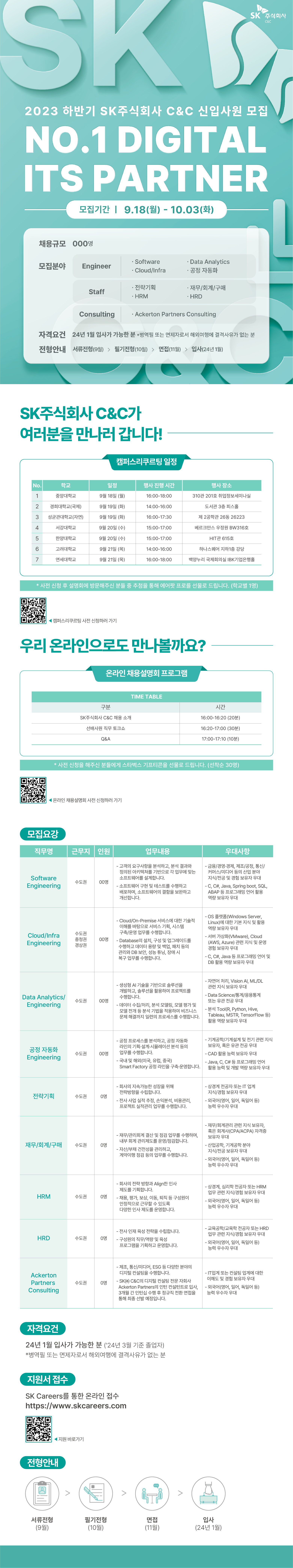 ★SK주식회사C&C_웹플라이어_최종_0918.jpg