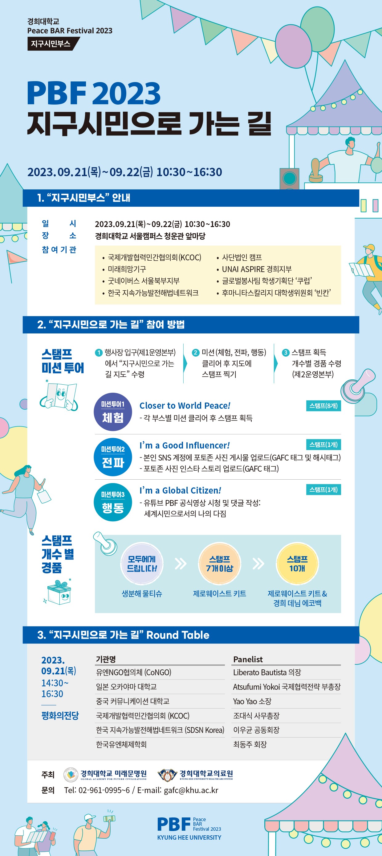 PBF 2023 &apos지구시민으로 가는 길&apos 웹포스터.jpg