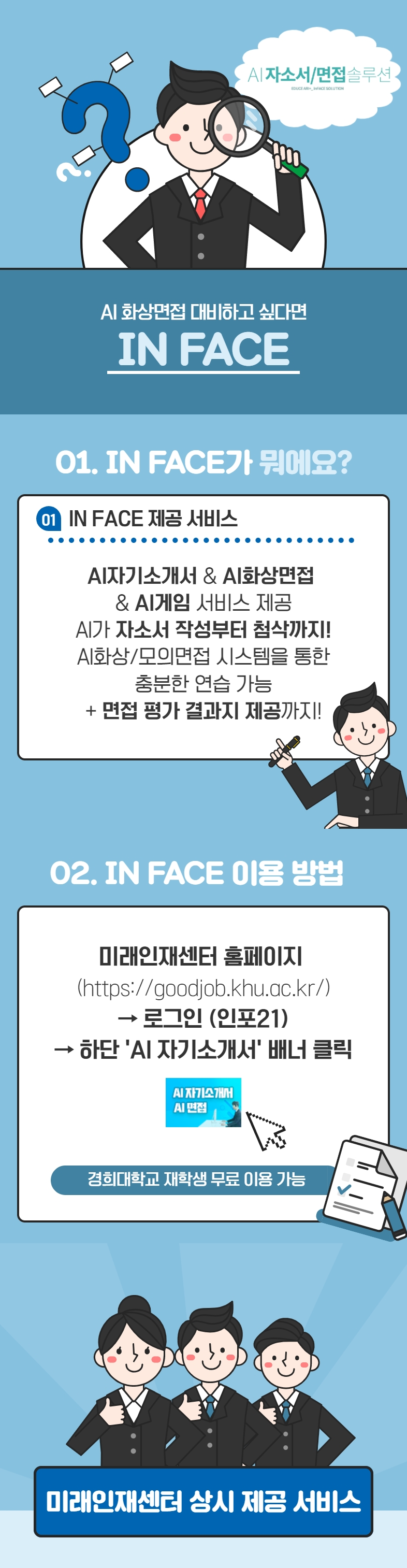 모의 AI 화상면접 서비스 INFACE 홍보 포스터.png