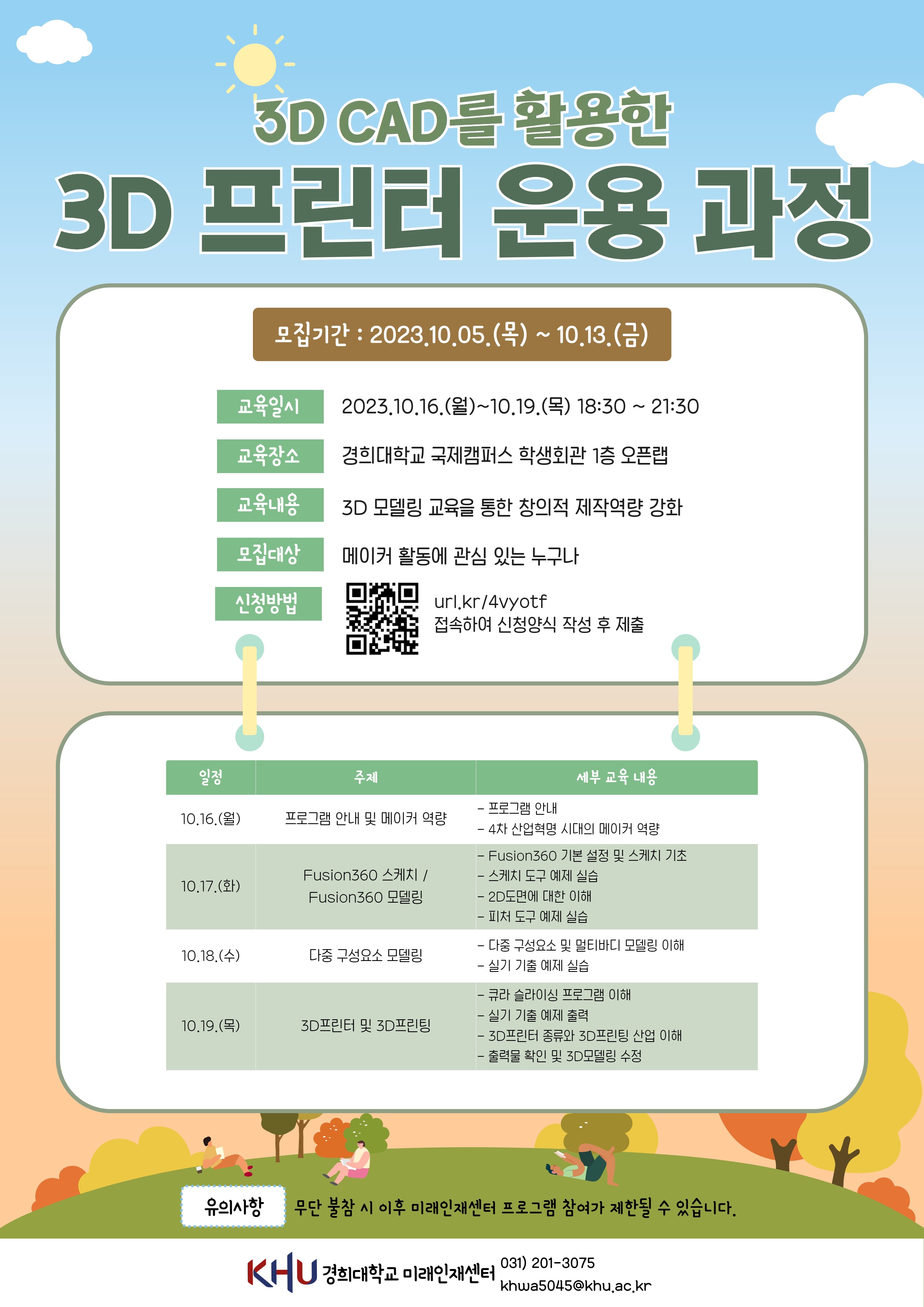 [10월] 3D프린터 운용 과정_포스터.jpg