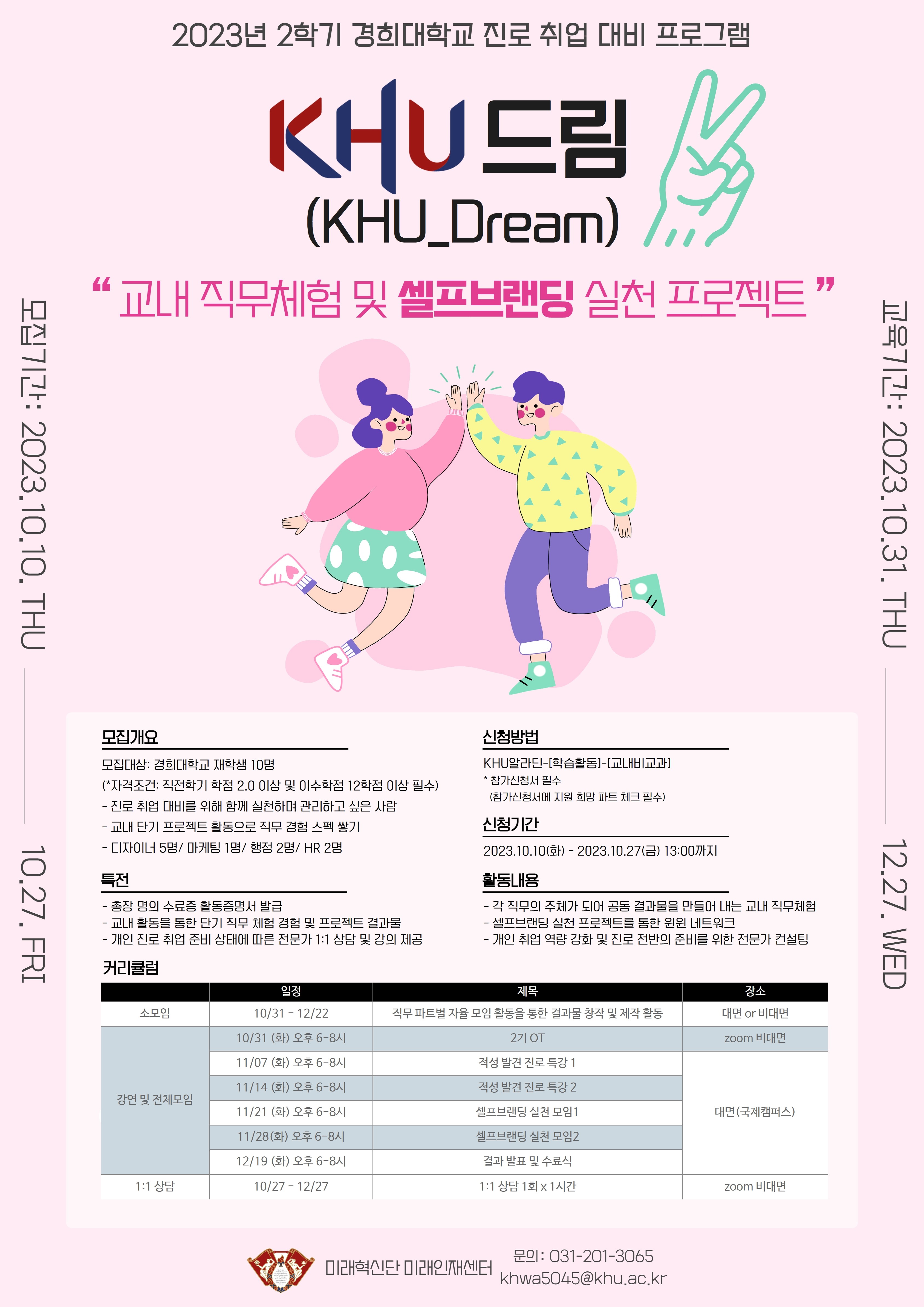 KHU Dream 2기_포스터.jpg