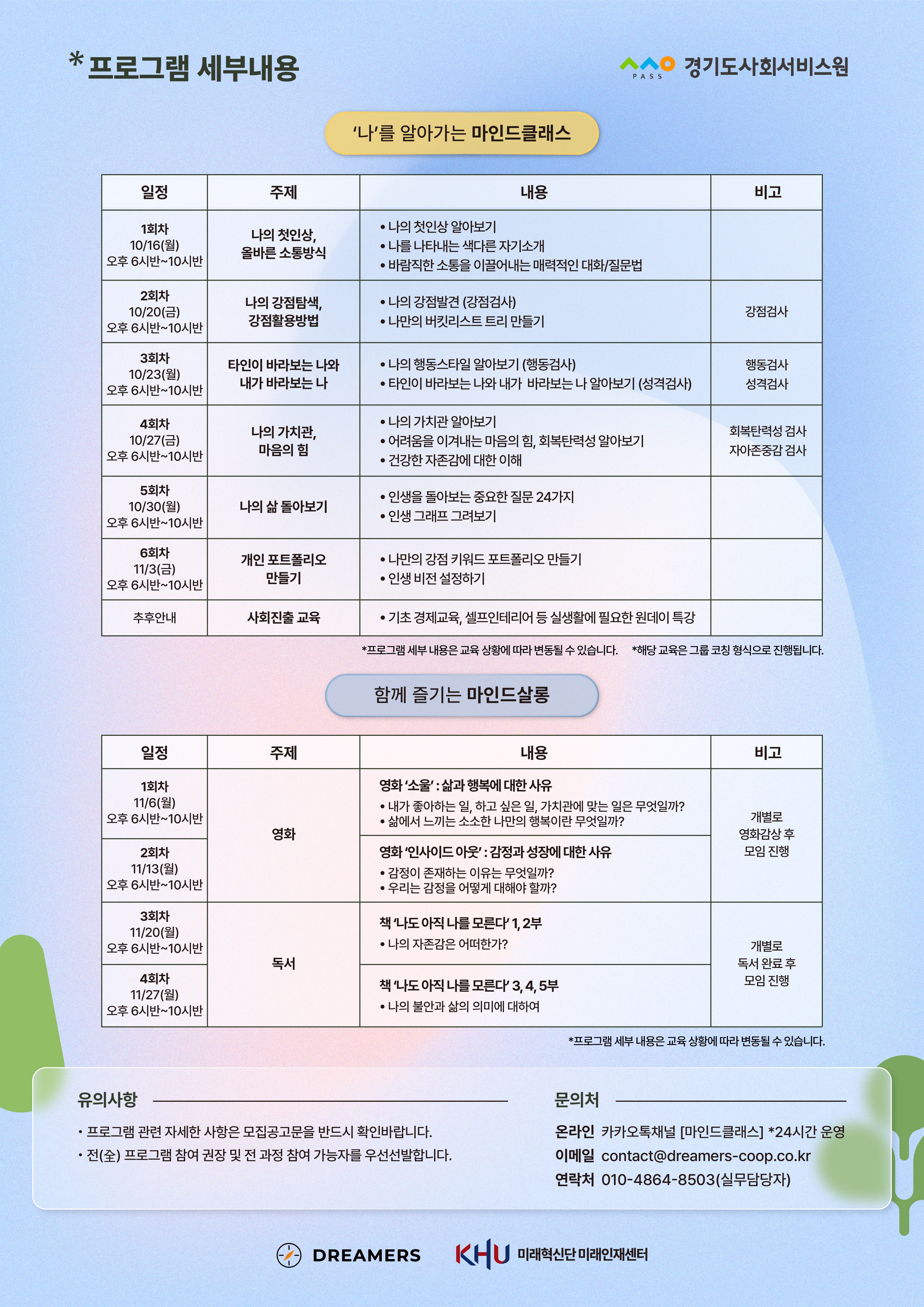 마인드 포레스트 4기 포스터(경희대) (2).jpg