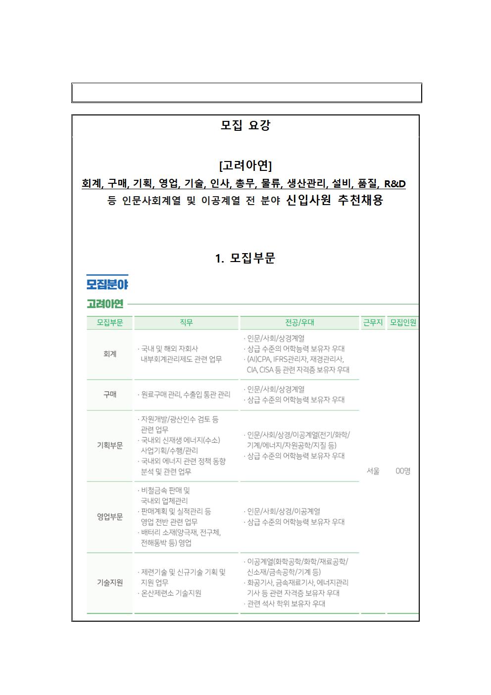 고려아연 추천채용 교내게시용002.jpg