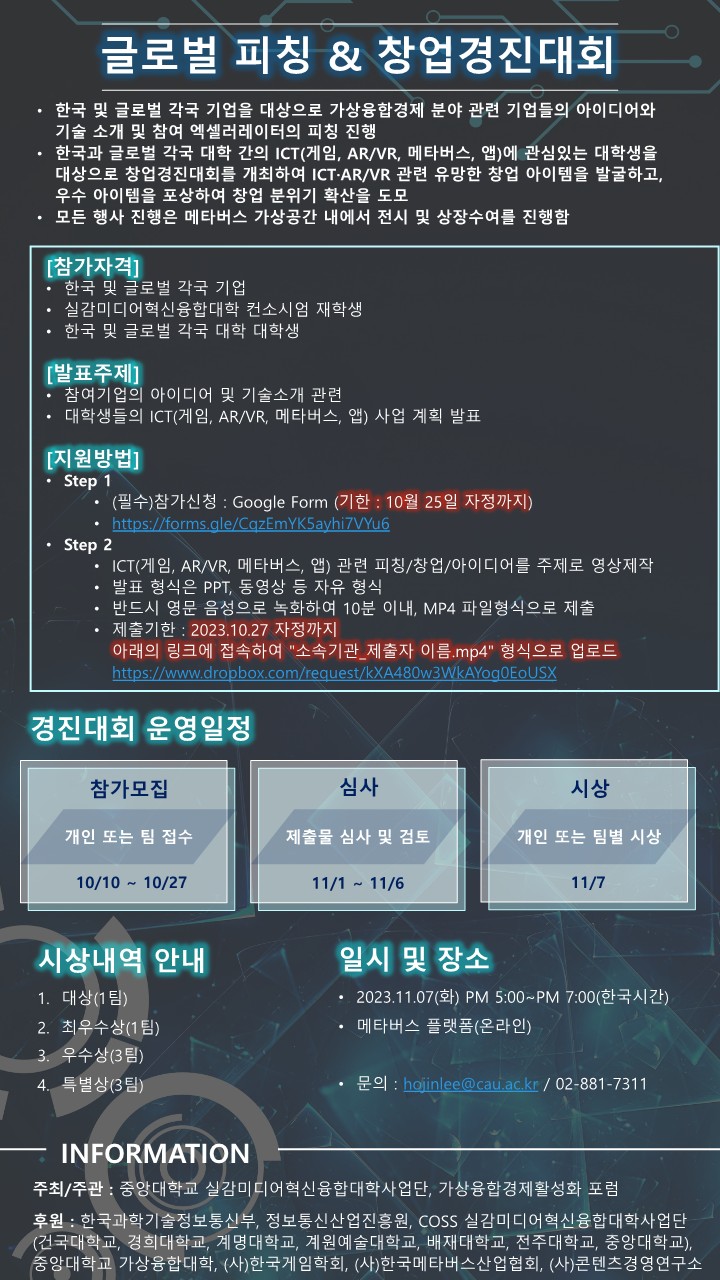 2023 글로벌 피칭 & 창업경진대회 포스터_국문_1.jpg