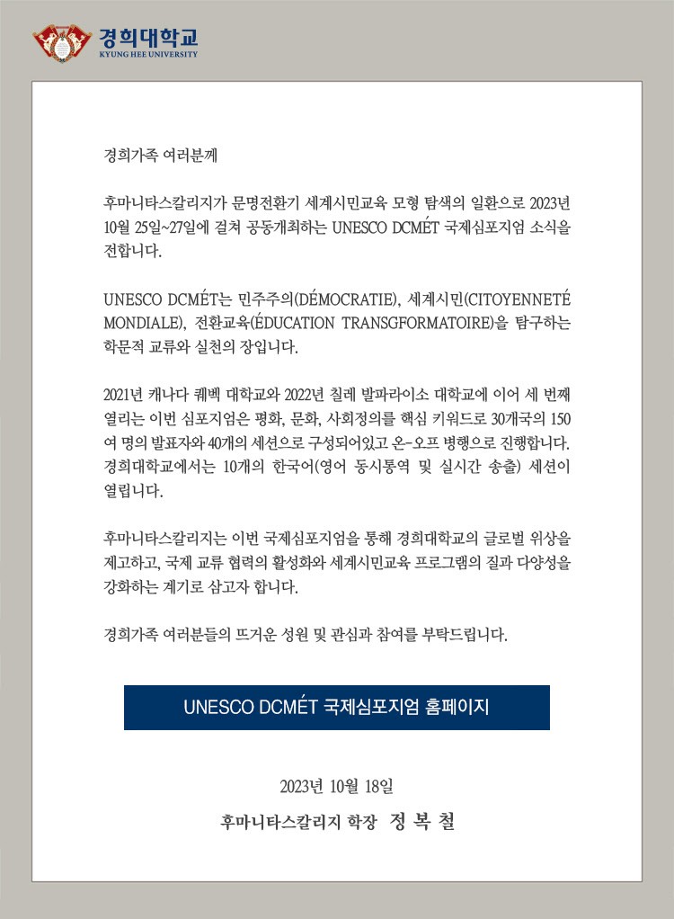 붙임1. 초청장_UNESCO DCMÉT 국제심포지엄.jpg