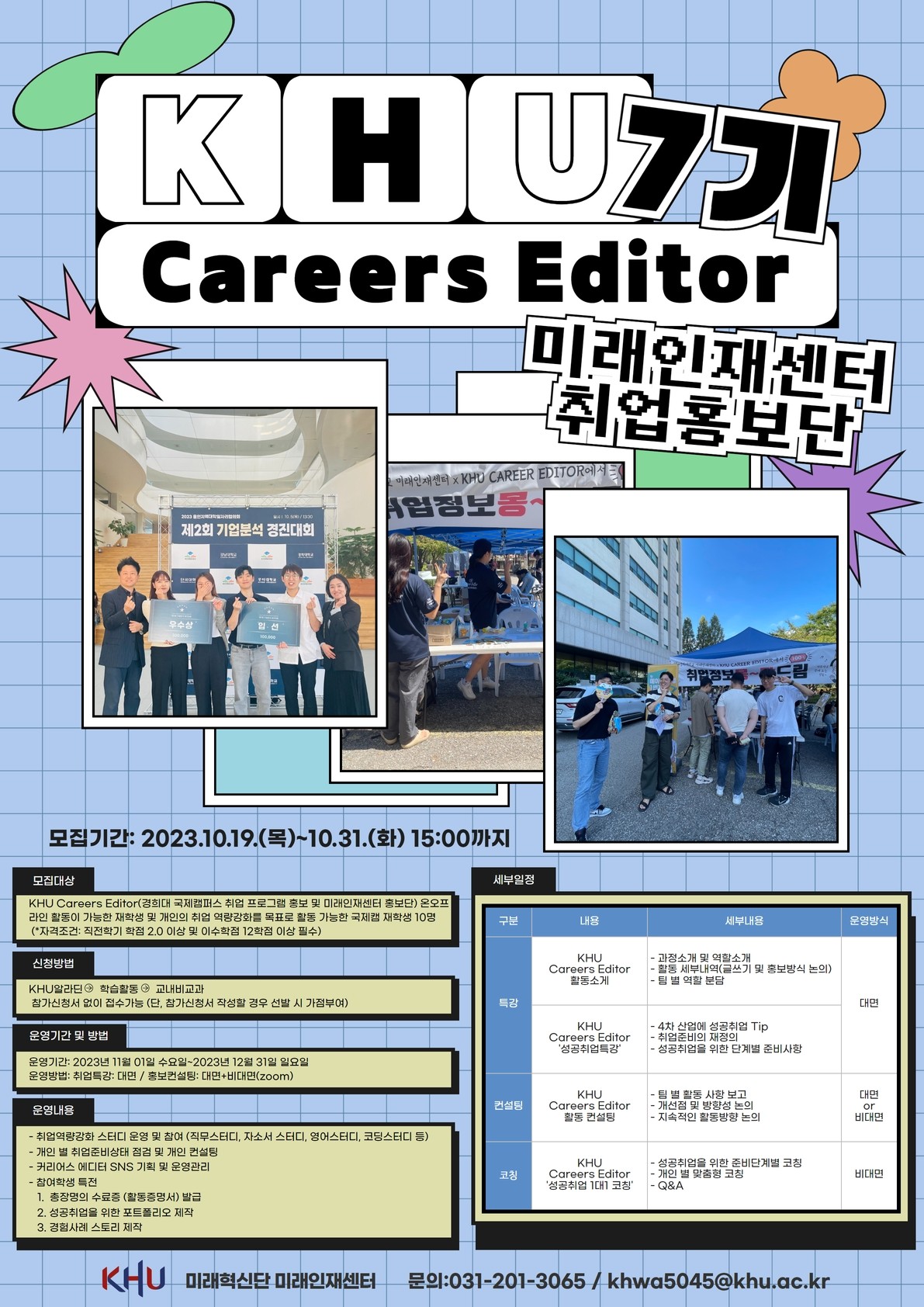 KHU Careers Editor 7기_포스터.jpg