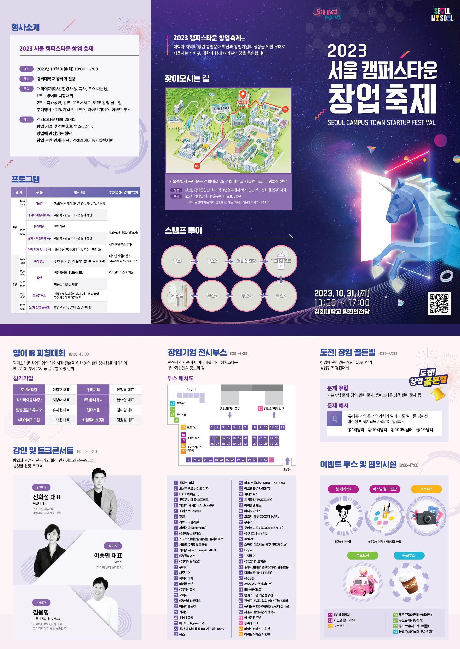 붙임2. 2023 서울시 캠퍼스타운사업 창업축제 리플릿.jpg